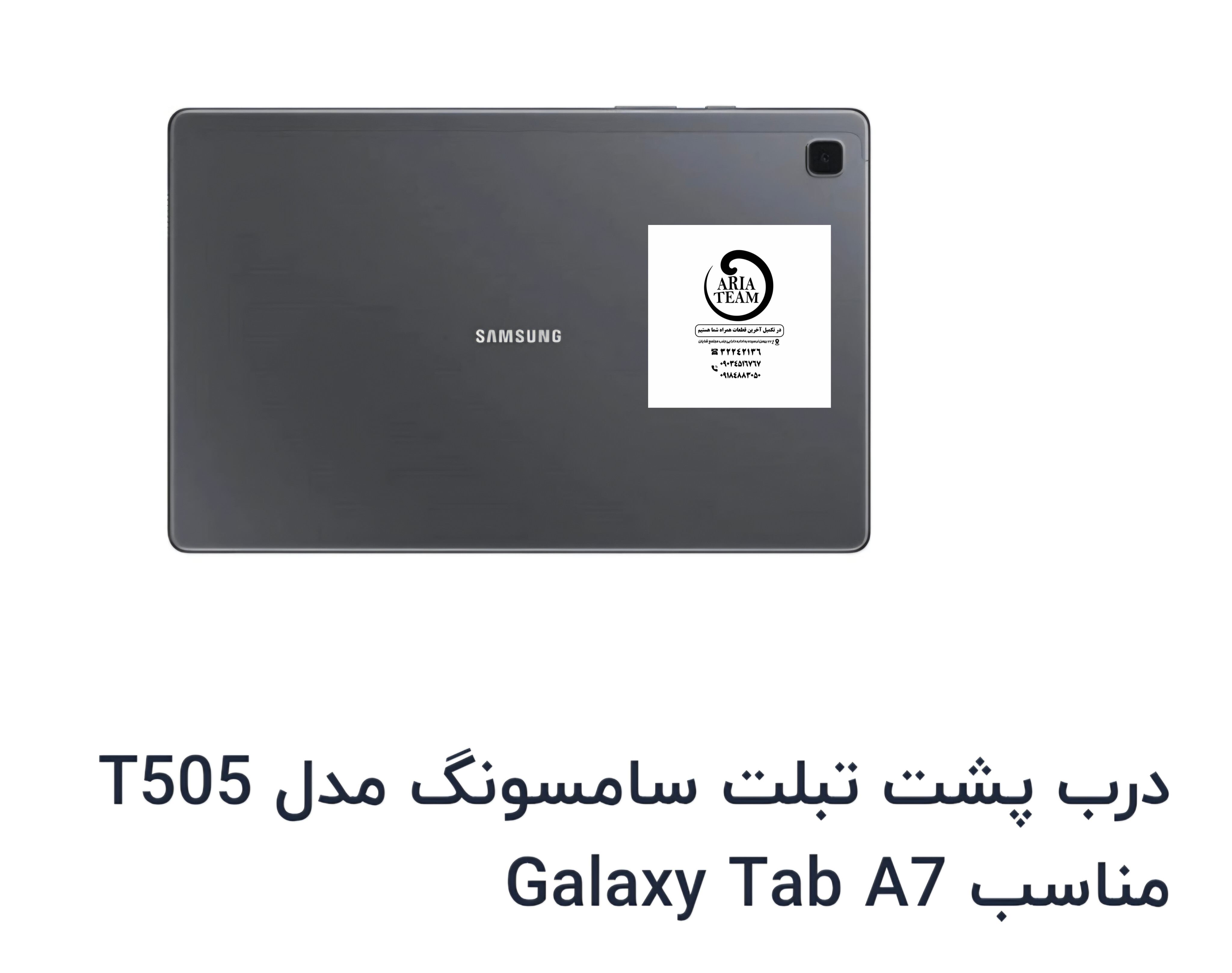 درب پشت تبلت سامسونگ T505 اورجینال