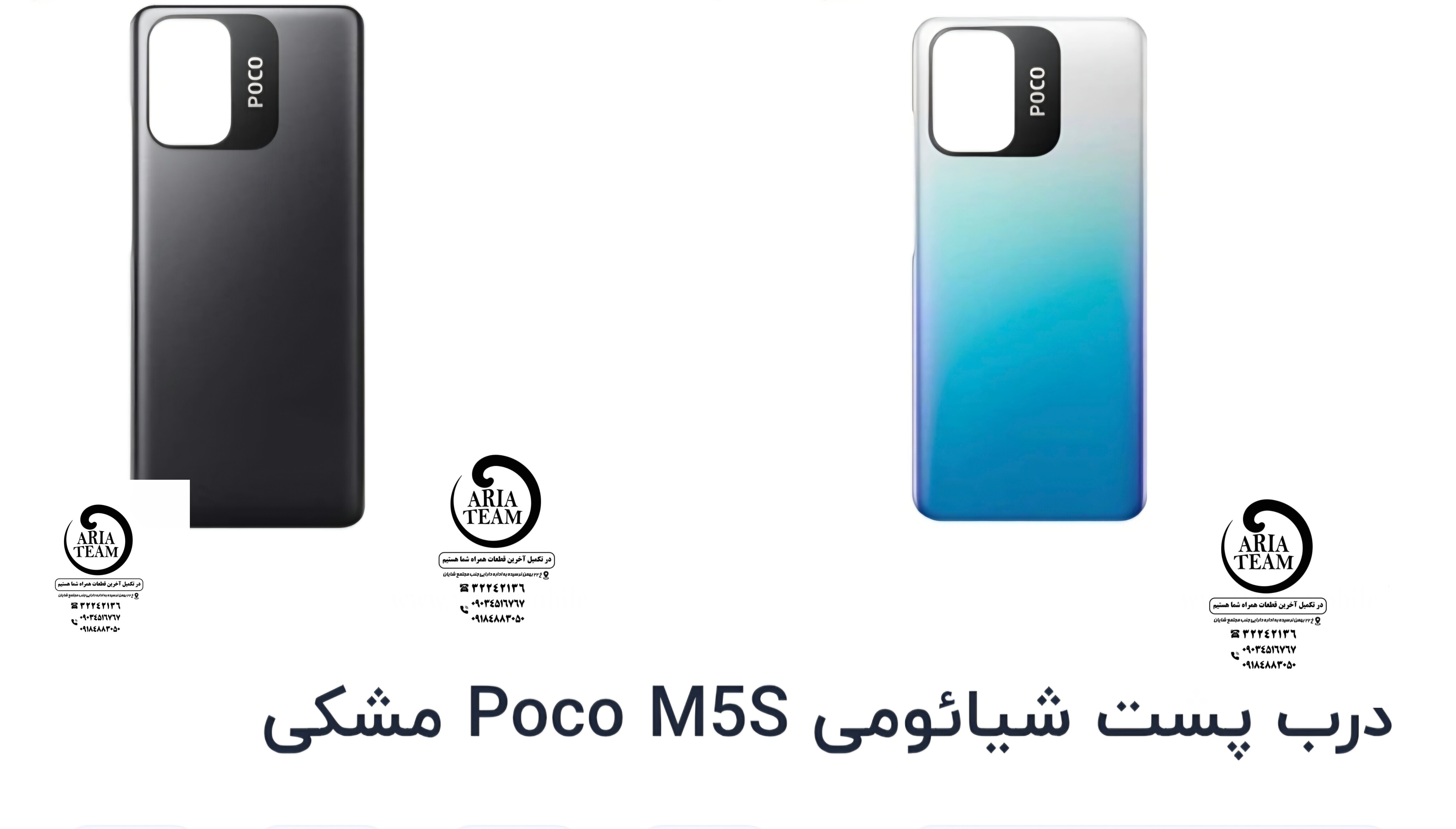 درب پشت شیائومی پوکو M5S اورجینال