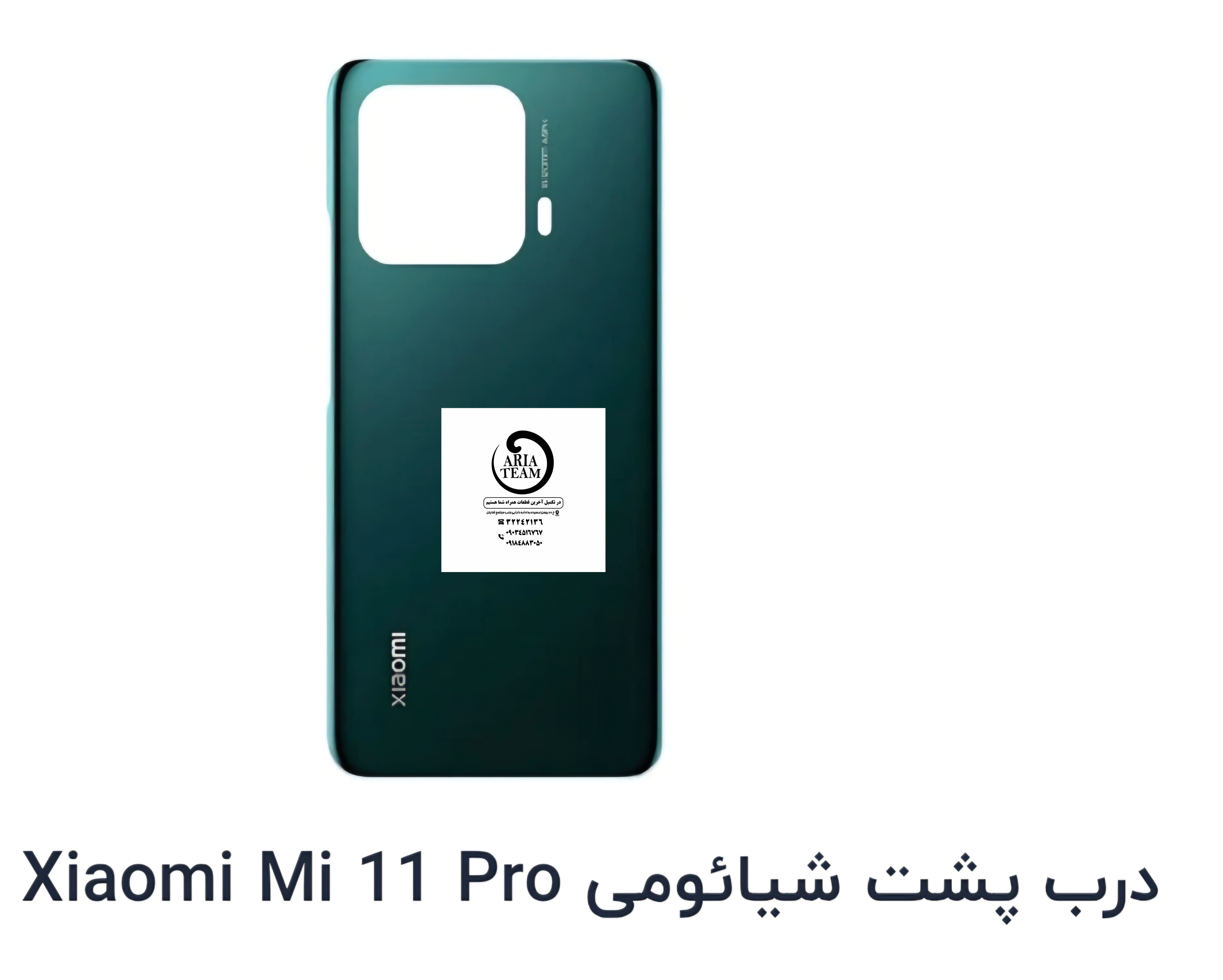 درب پشت شیائومی Mi 11 pro اورجینال