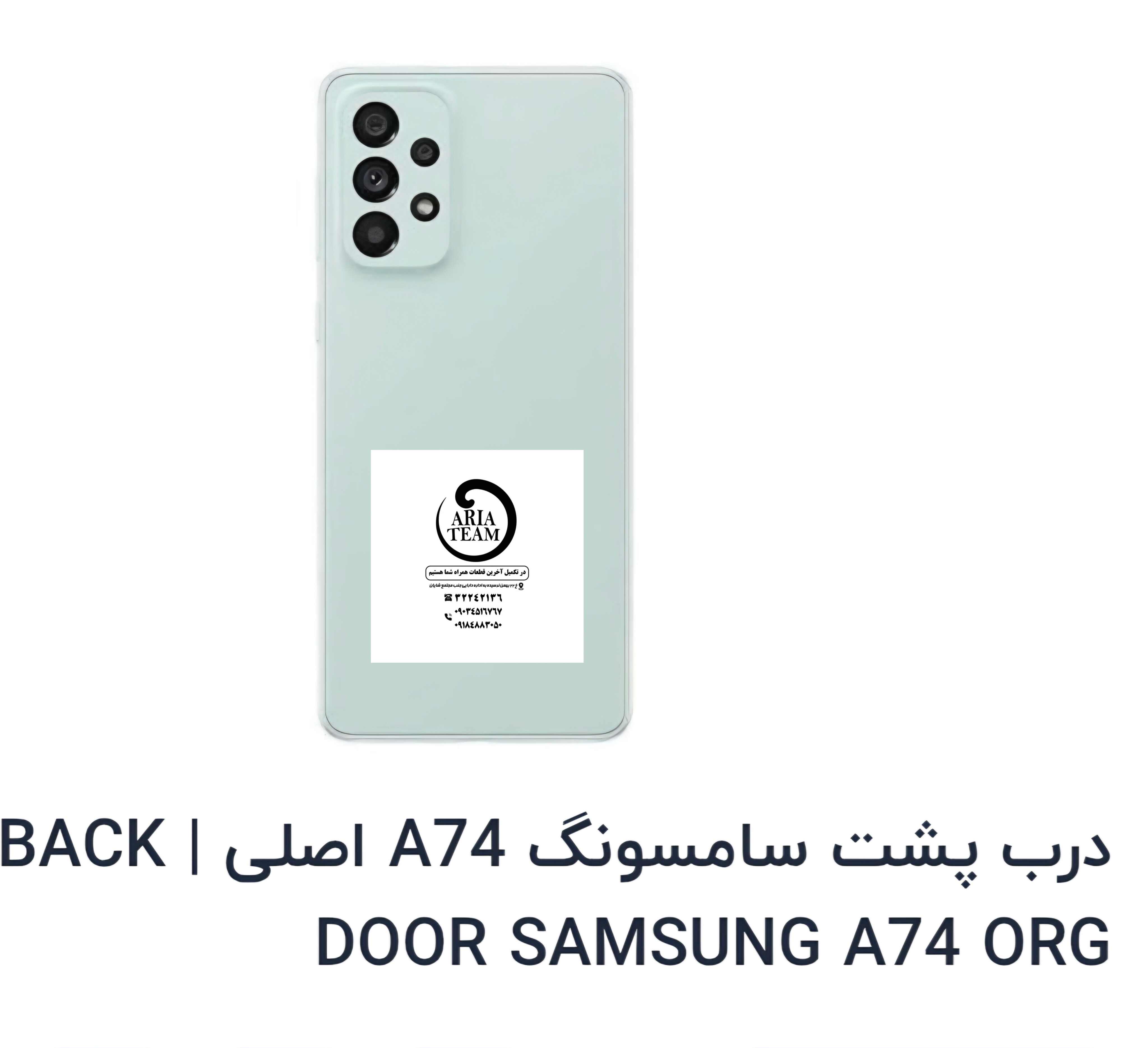 درب پشت سامسونگ A74,A746 اورجینال