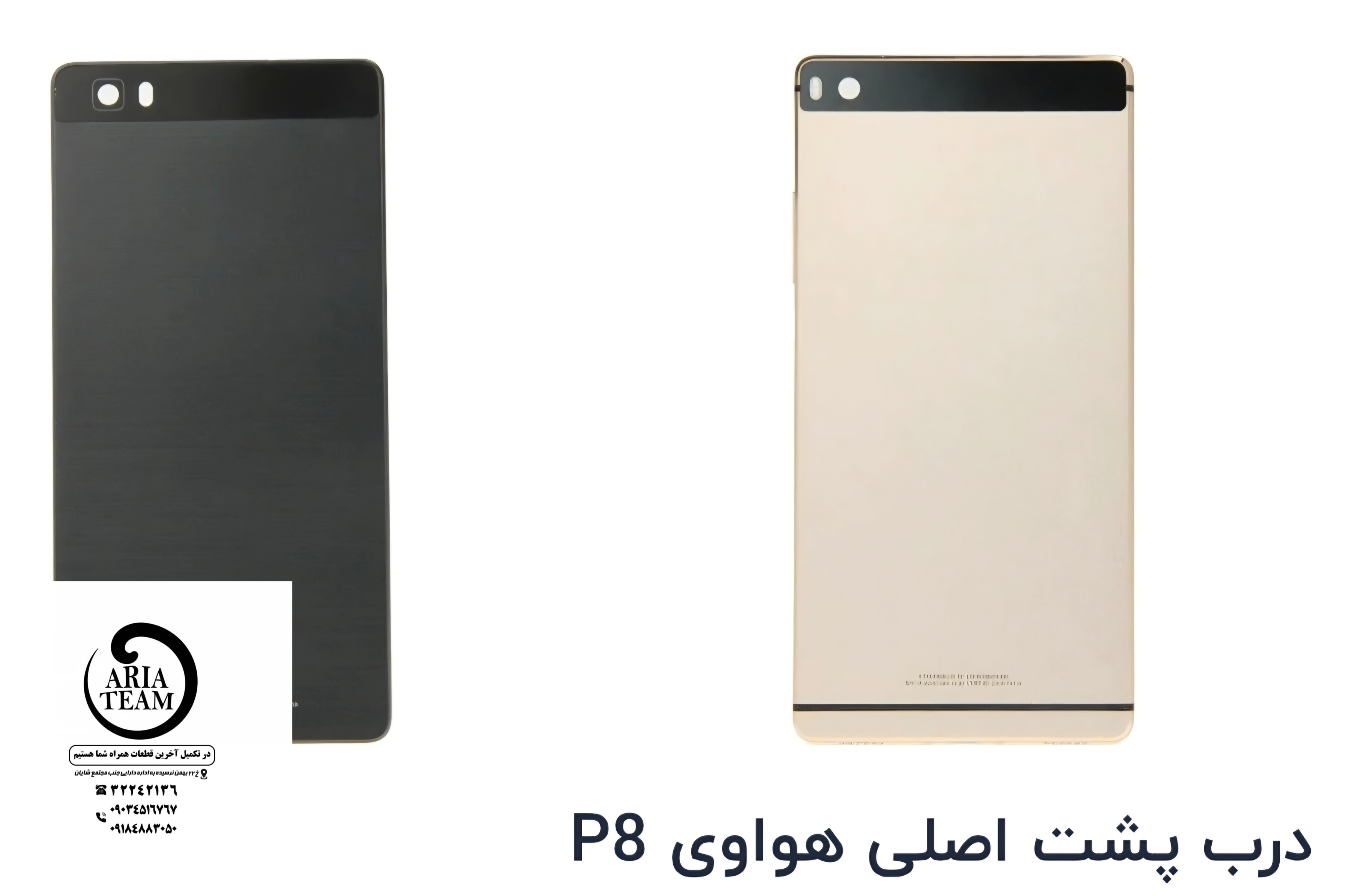 درب پشت هواوی P8 اورجینال