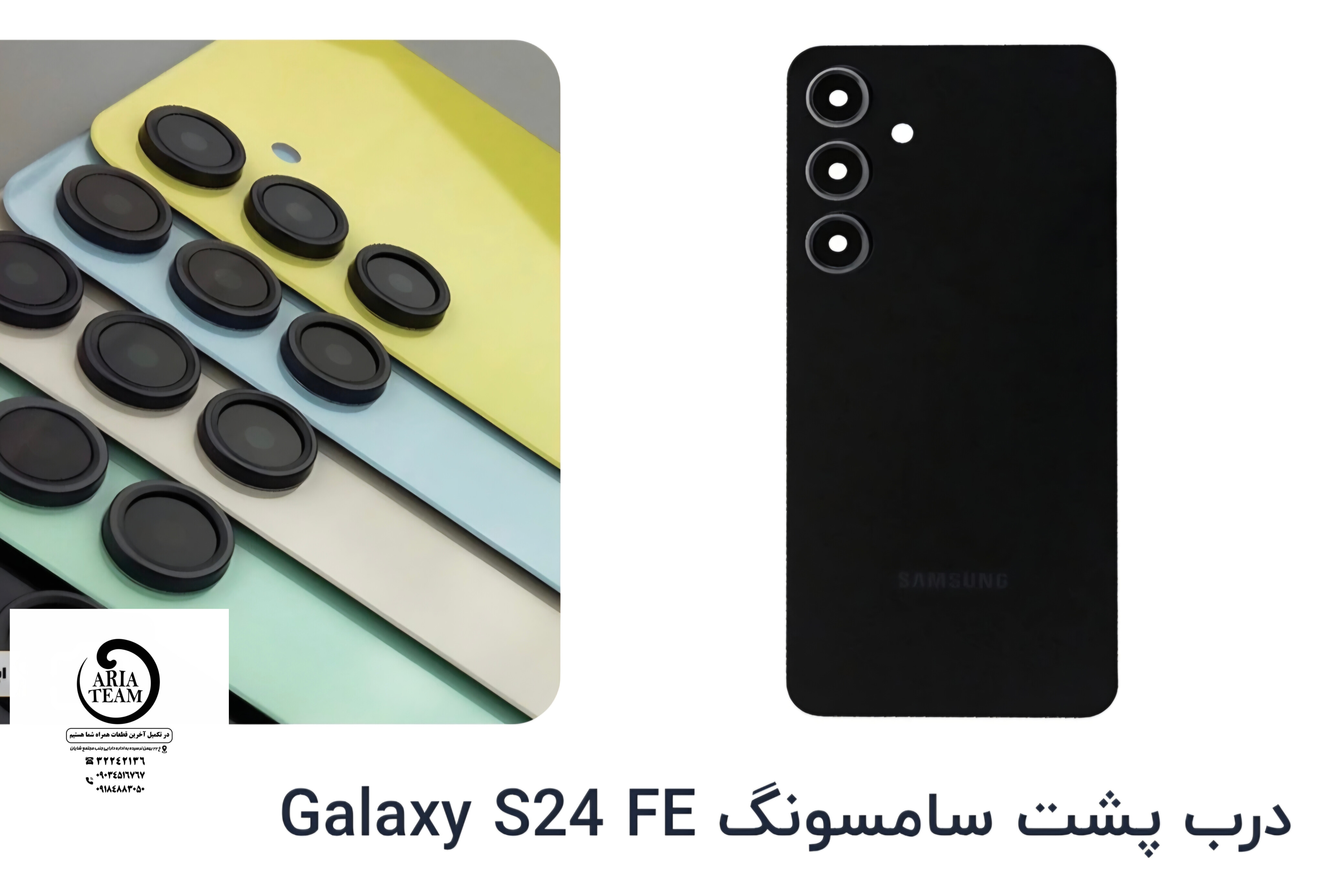 درب پشت سامسونگ S24 fe,S721 اورجینال