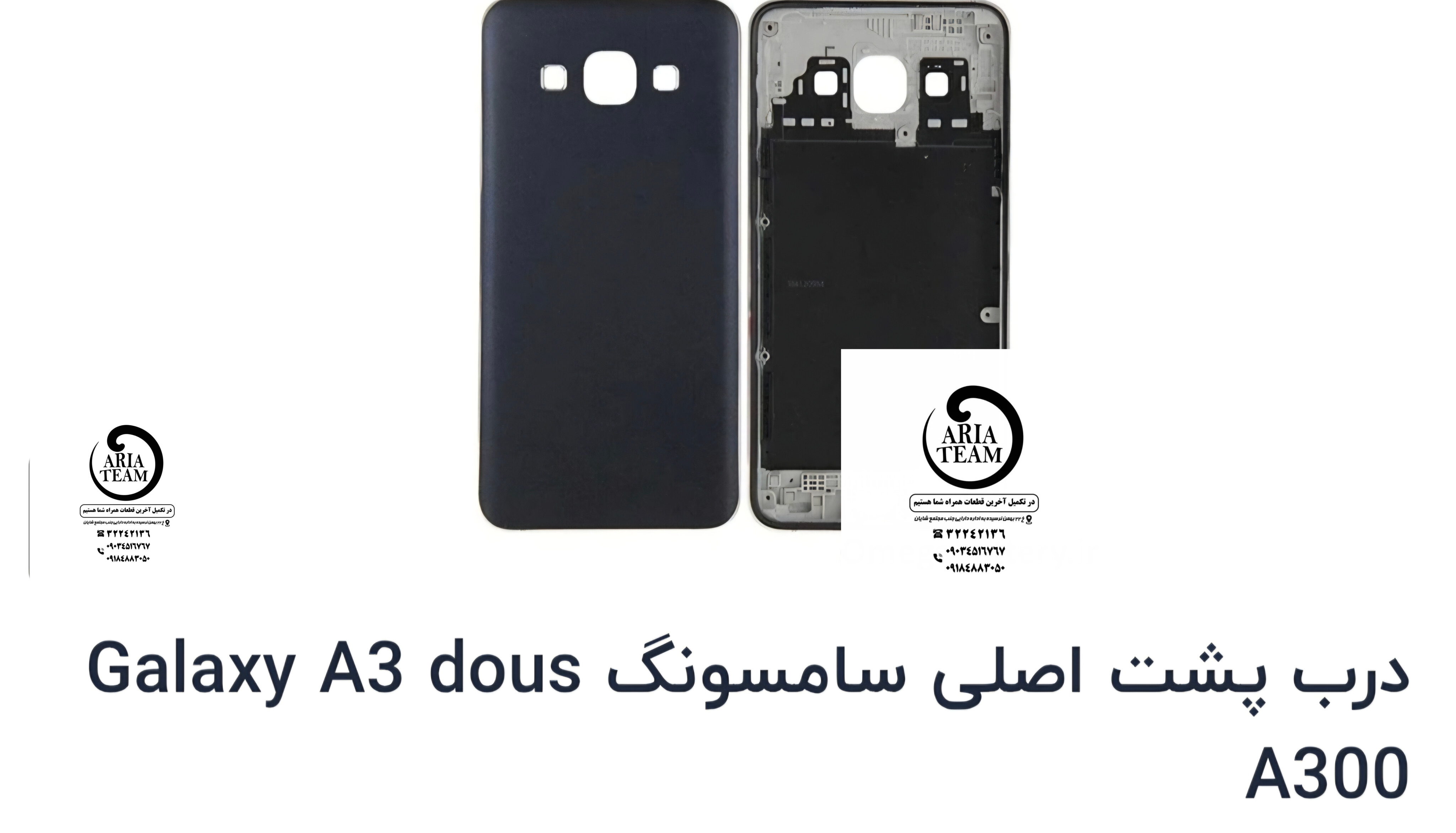 درب پشت سامسونگ A300,A3 2015 اورجینال