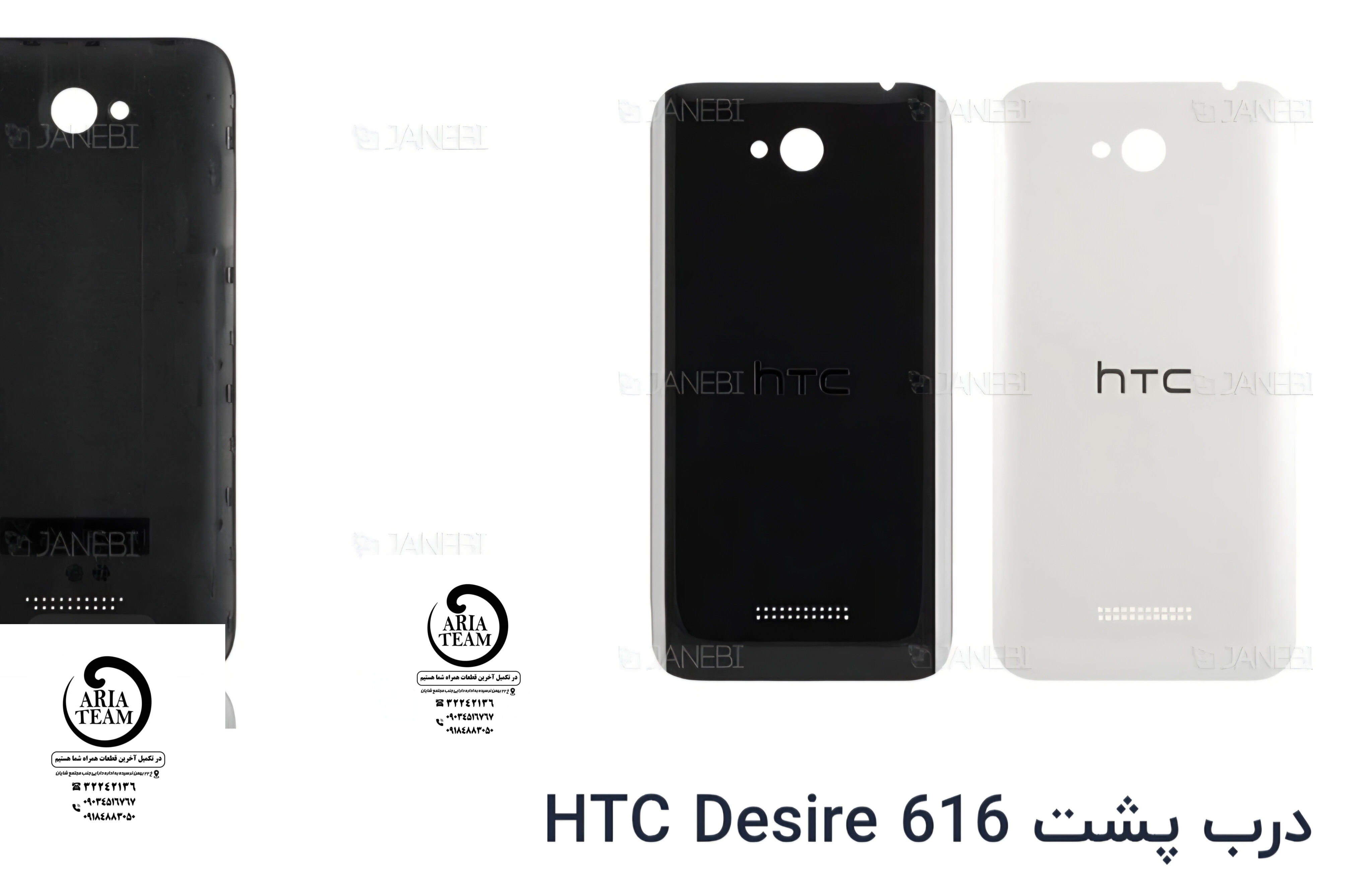 درب پشت اچ تی سی دیزایر 616 اورجینال
