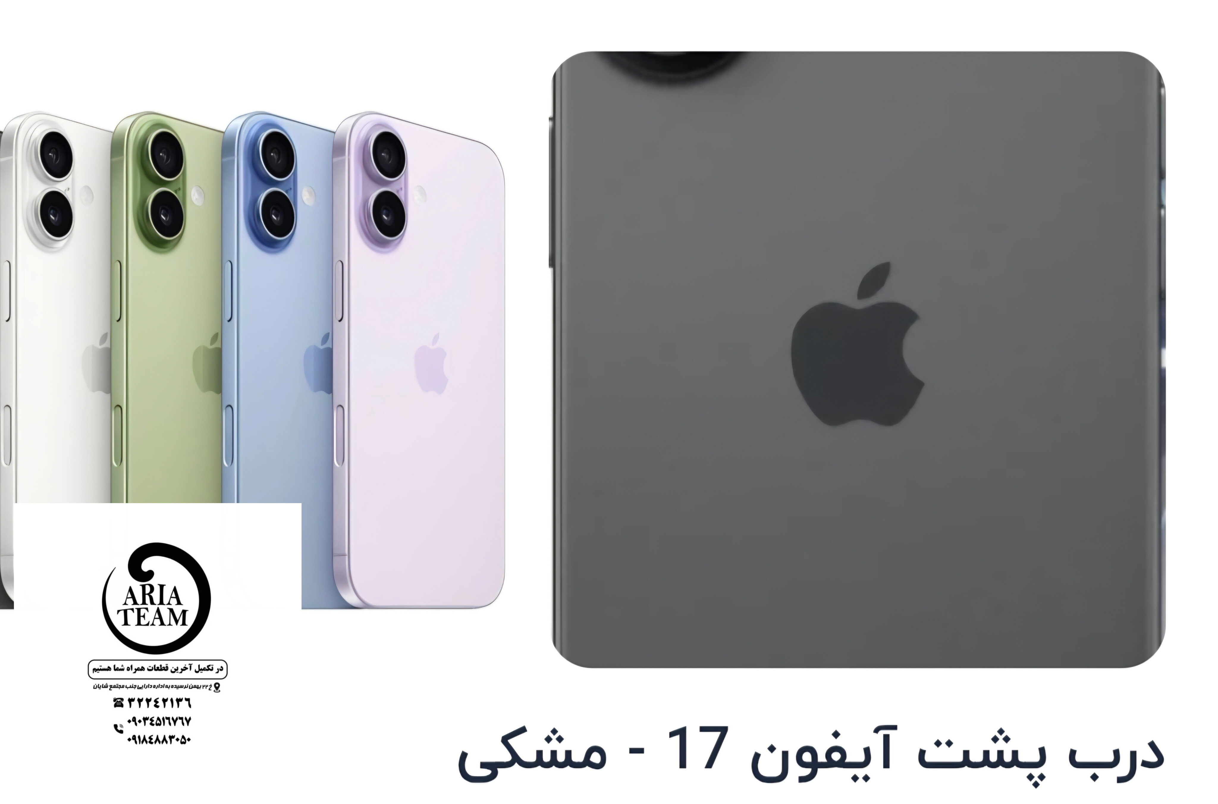 درب پشت آیفون 17 اورجینال