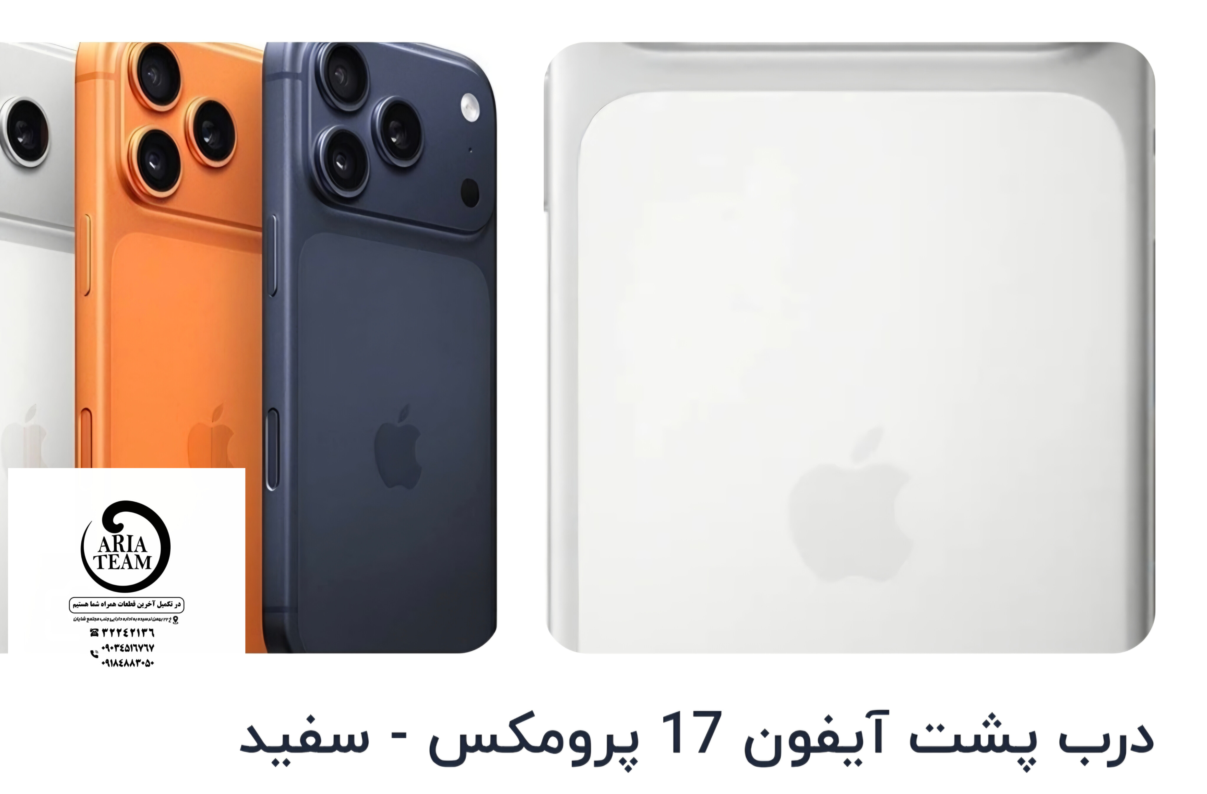 درب پشت آیفون 17 pro max اورجینال