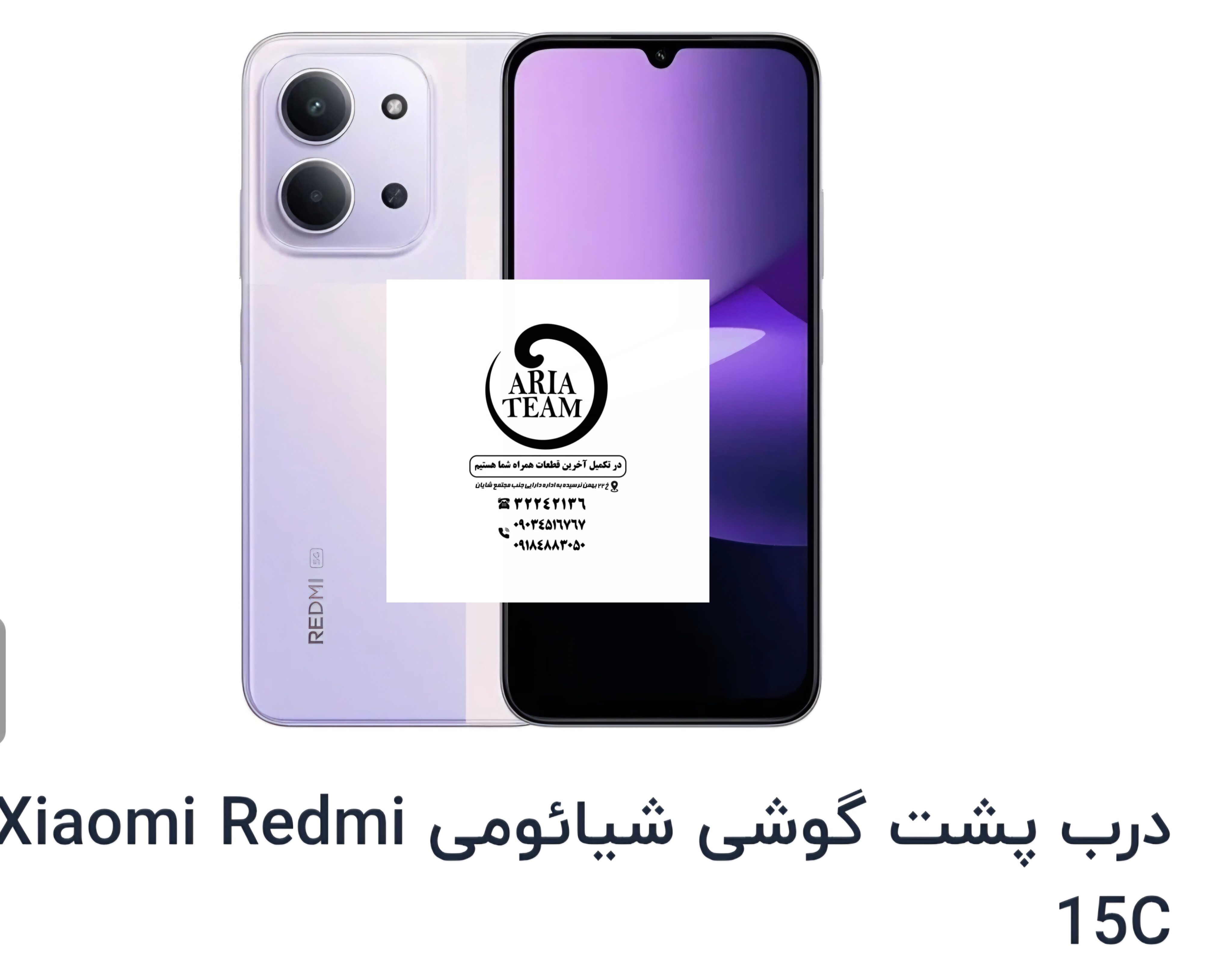 درب پشت شیائومی redmi 15c اورجینال