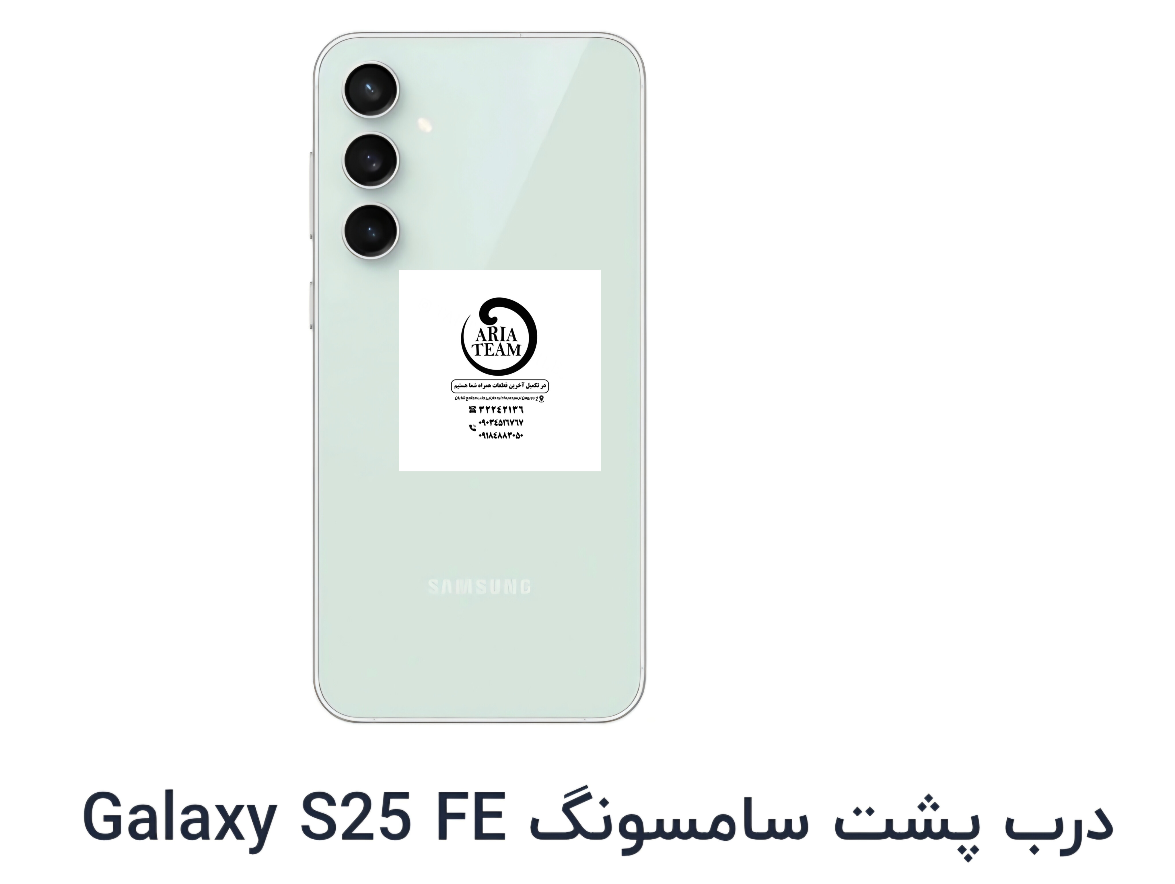 درب پشت سامسونگ S25 fe,S731 اورجینال