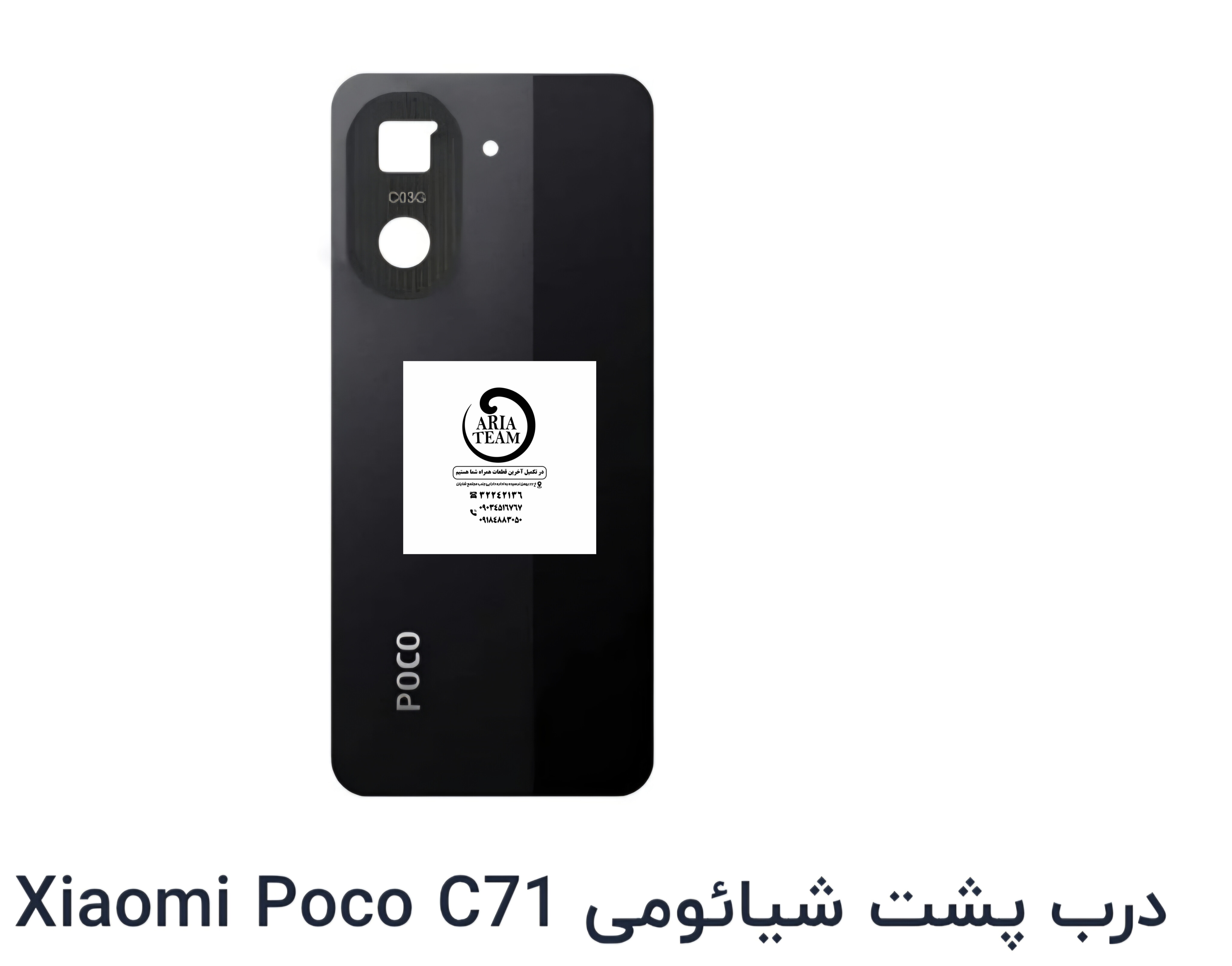 درب پشت شیائومی پوکو C71 اورجینال