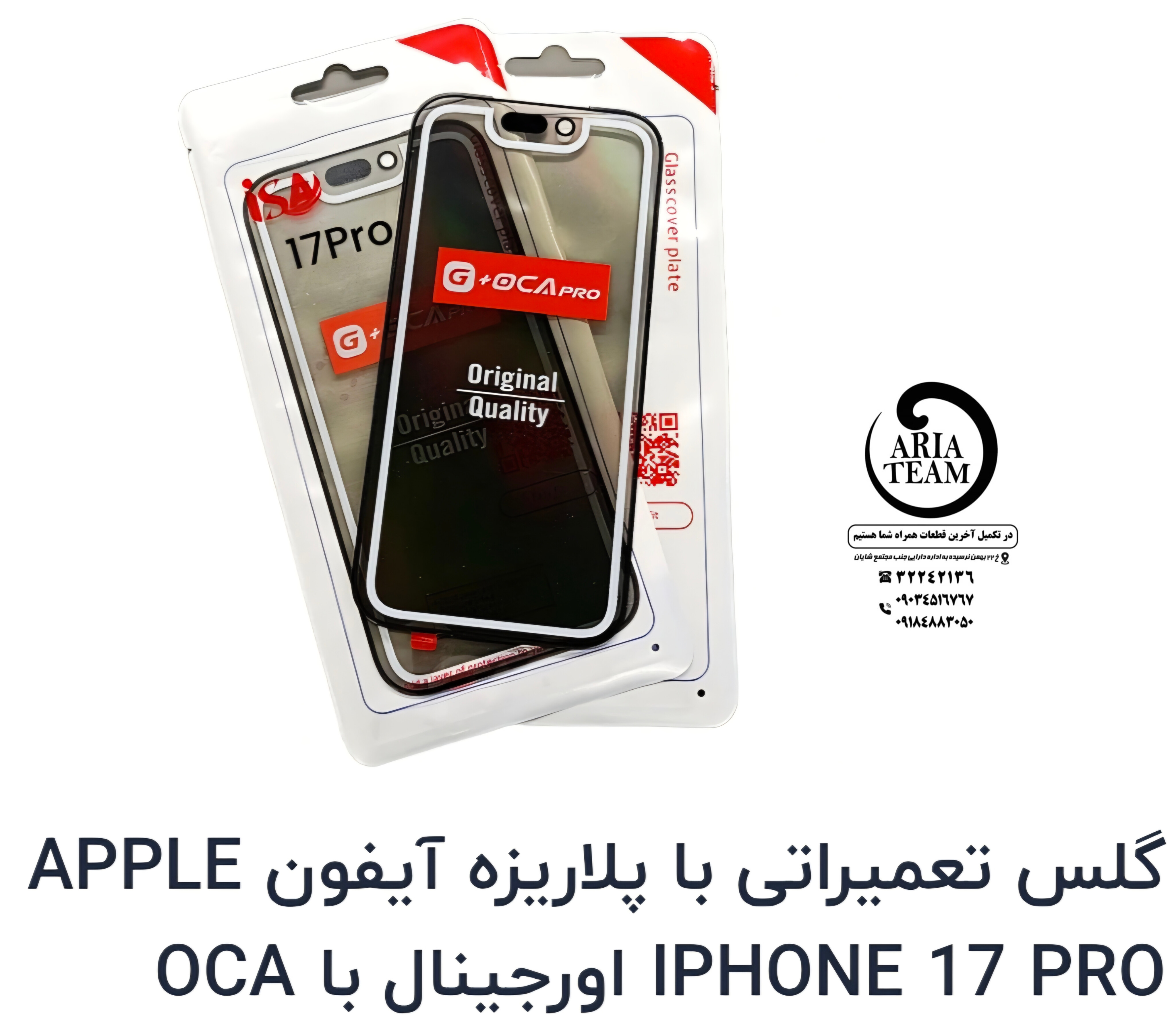 گلس تعمیراتی آیفون 17 pro اورجینال