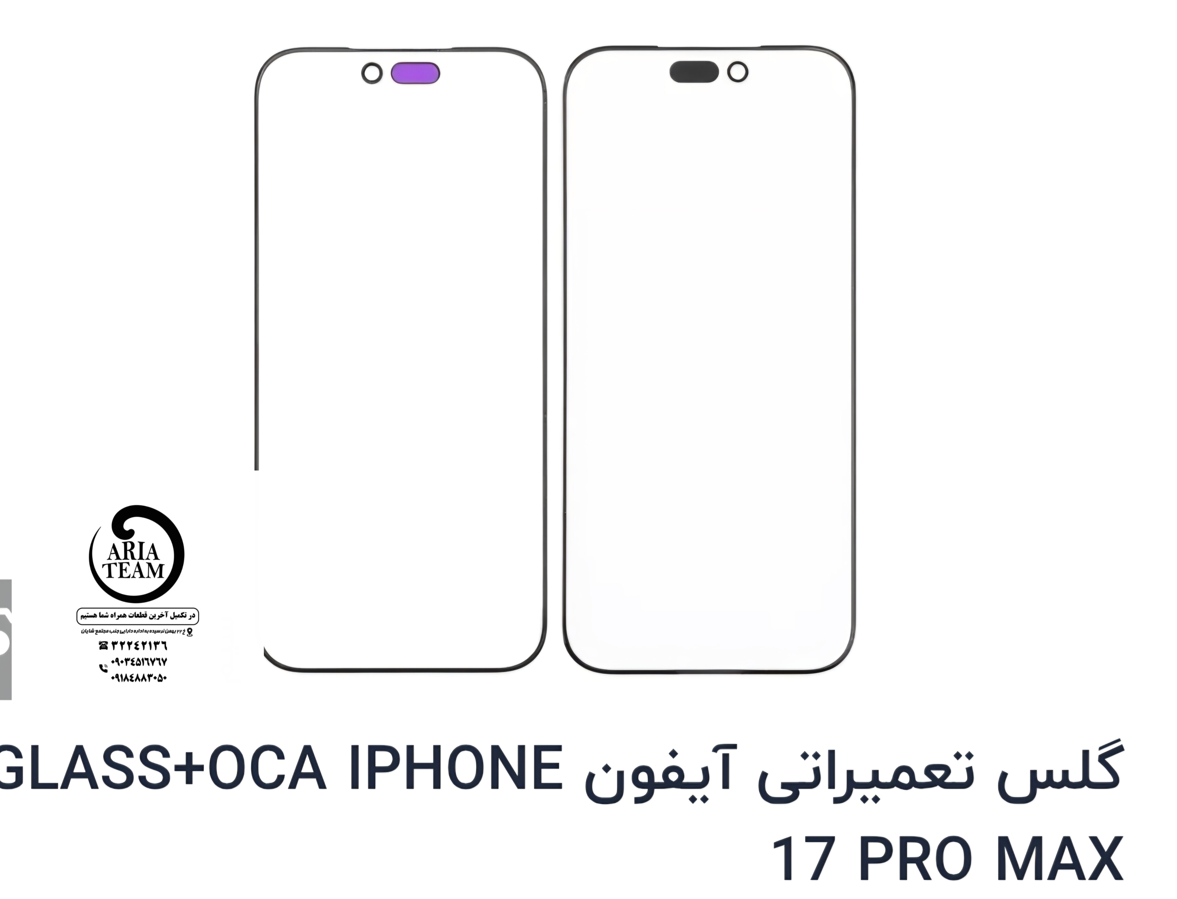 گلس تعمیراتی آیفون 17 pro max اورجینال