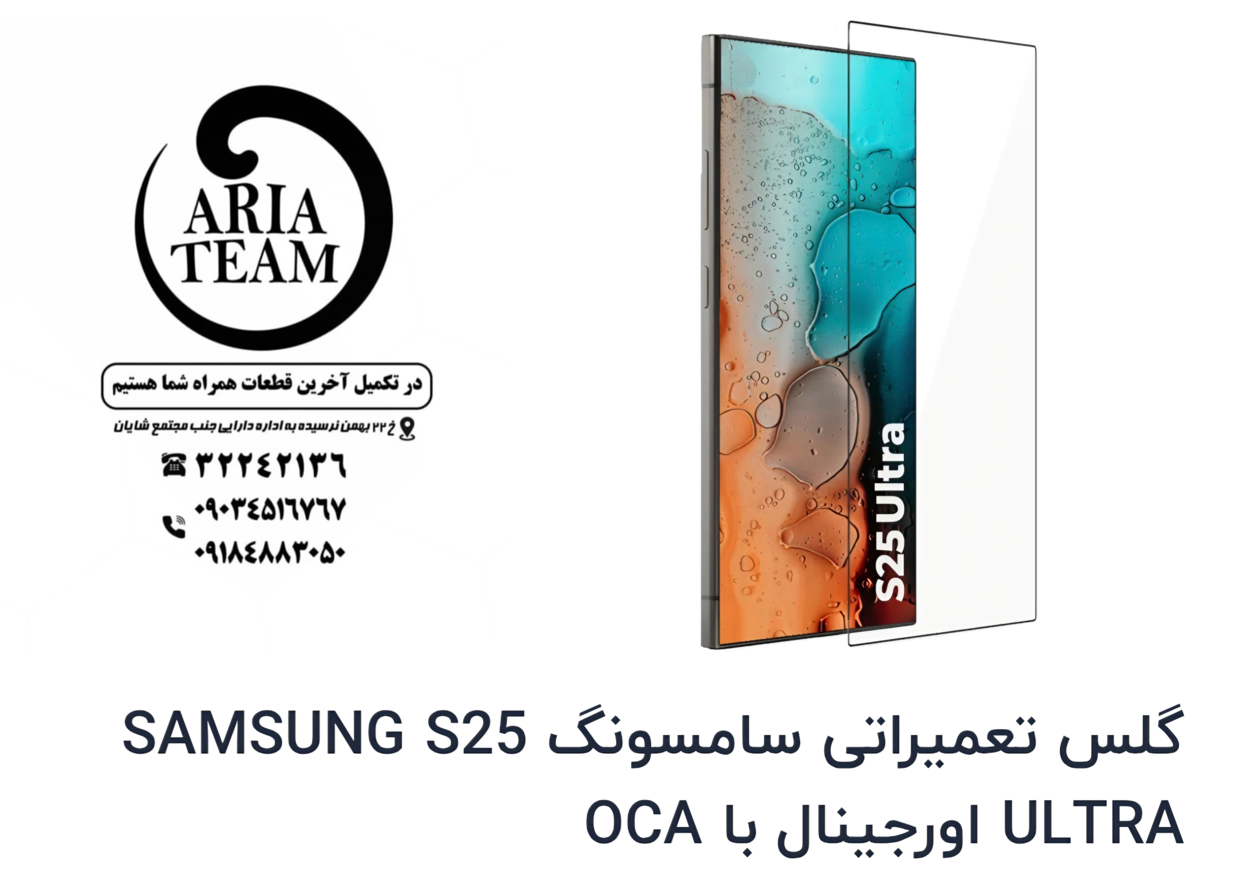 گلس تعمیراتی سامسونگ S25 ultra,S938 اورجینال