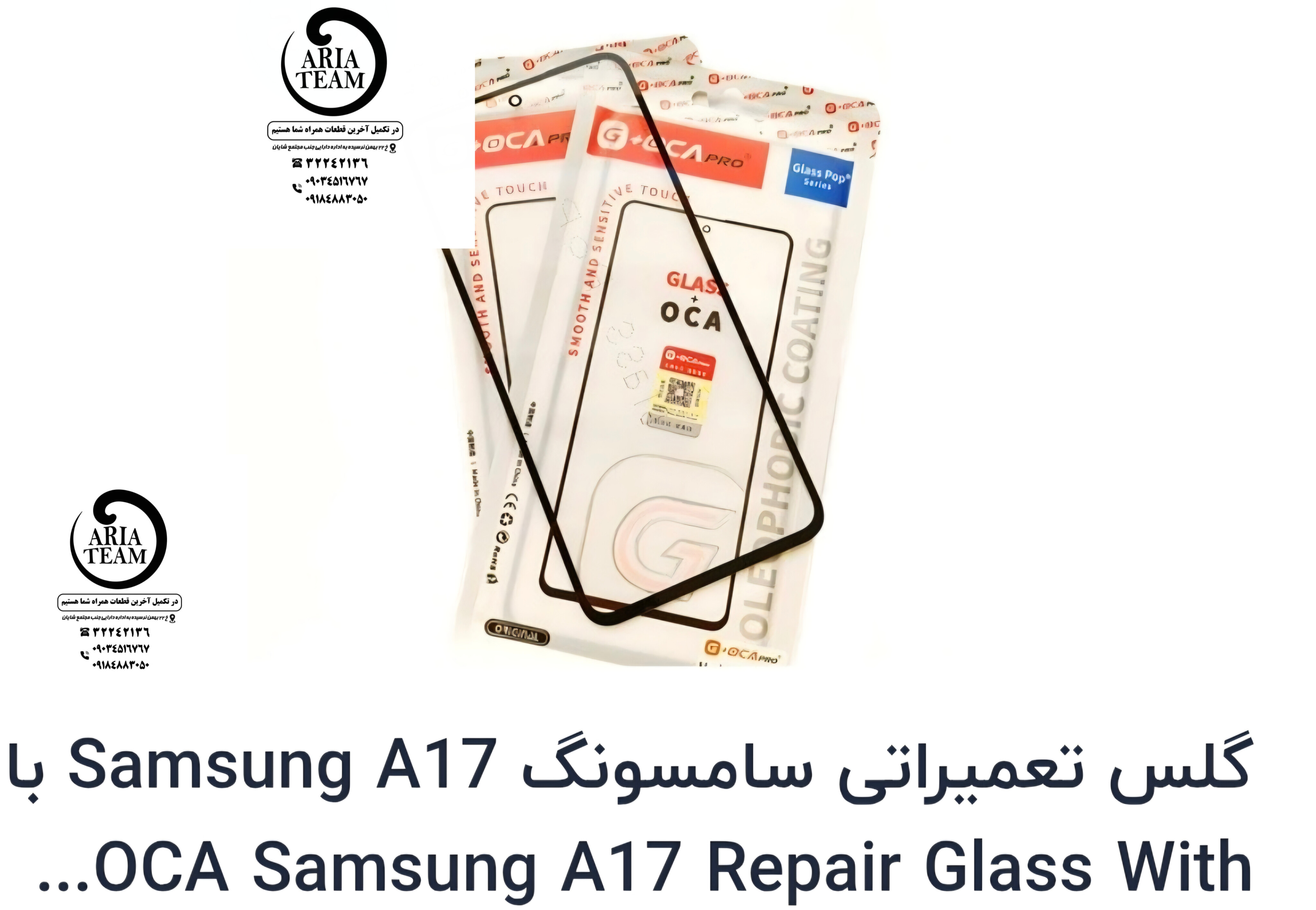 گلس تعمیراتی سامسونگ A17,A175 اورجینال