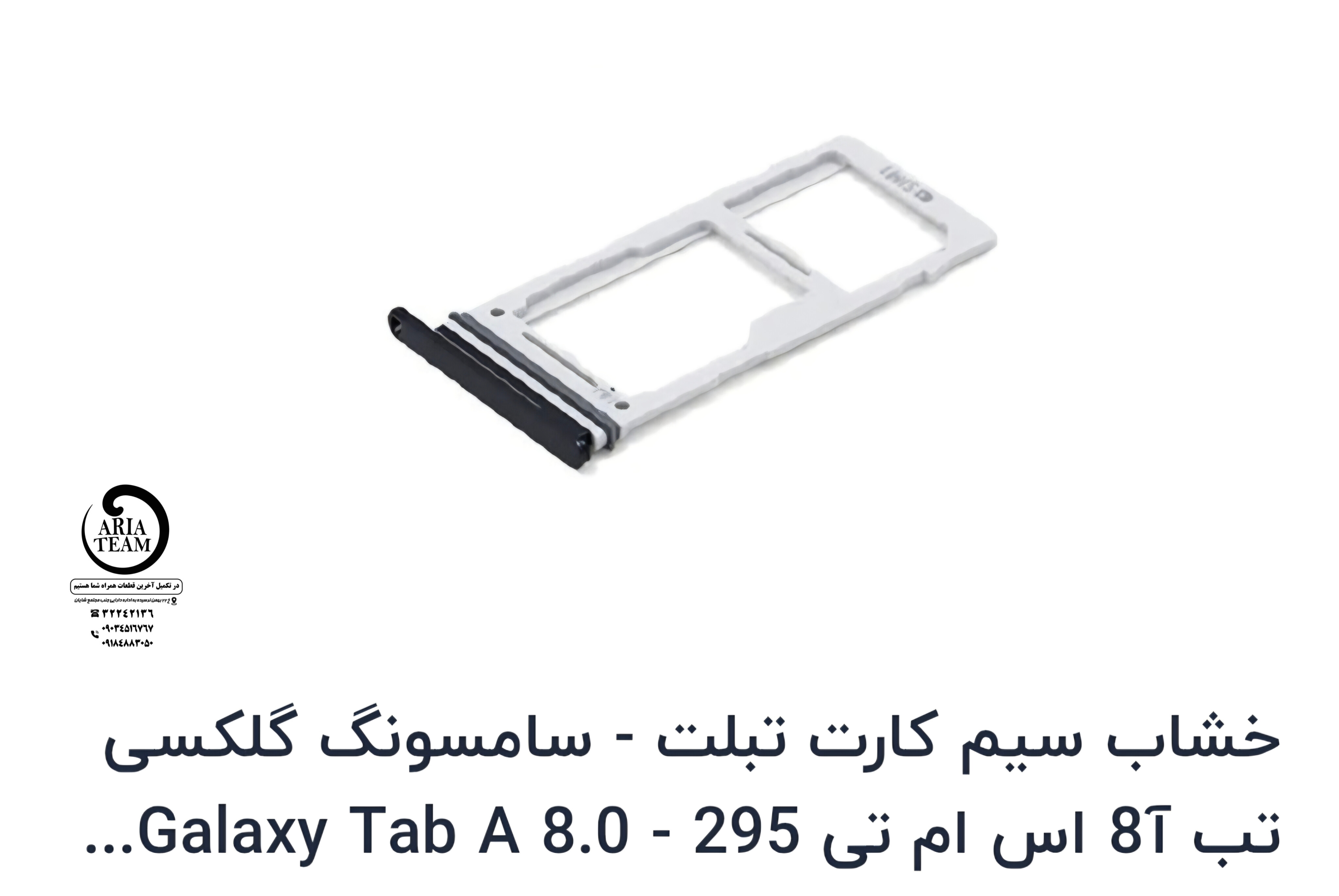 خشاب سیم کارت تبلت سامسونگ T225 اورجینال