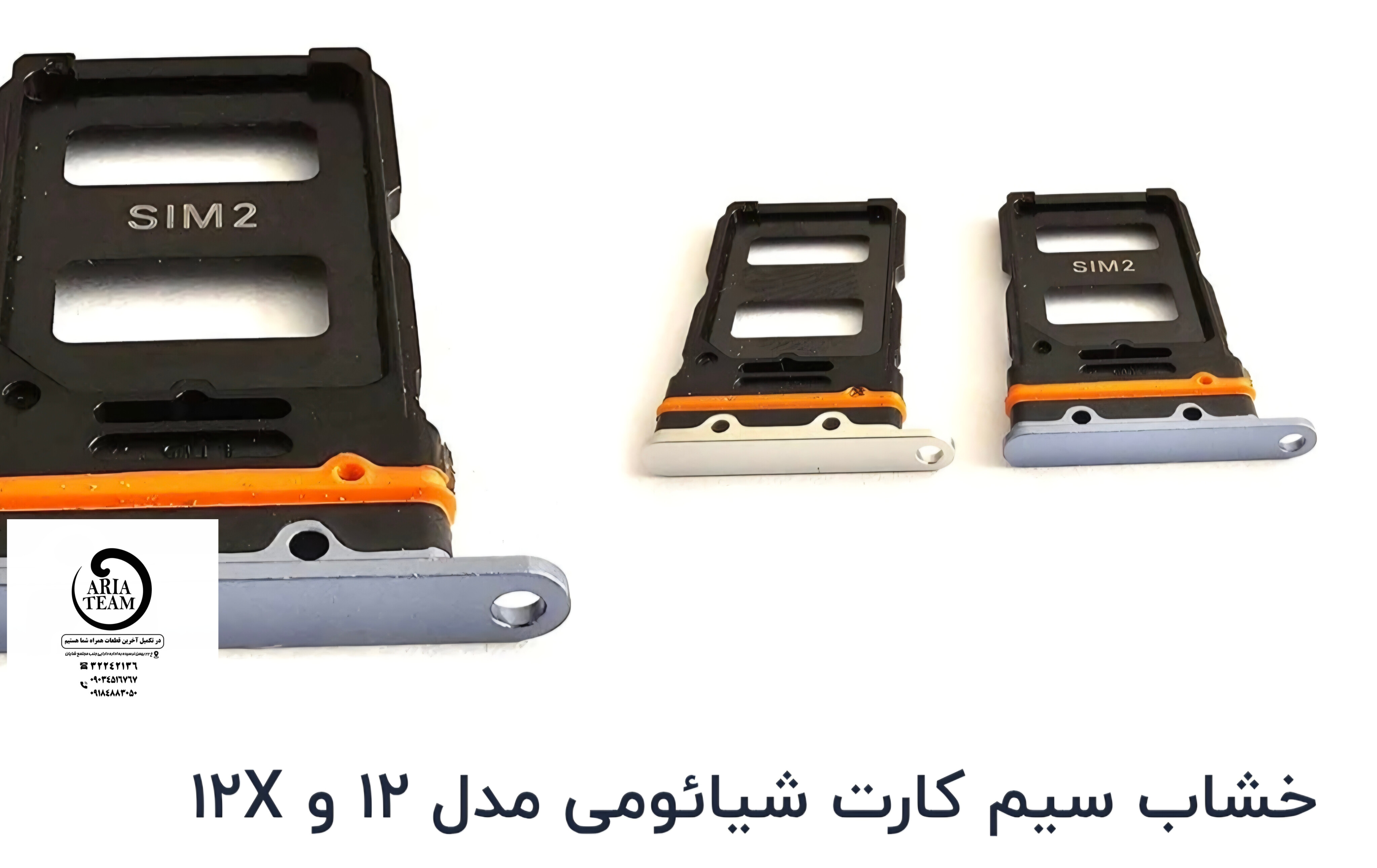 خشاب سیم کارت شیائومی mi 12,mi 12x اورجینال
