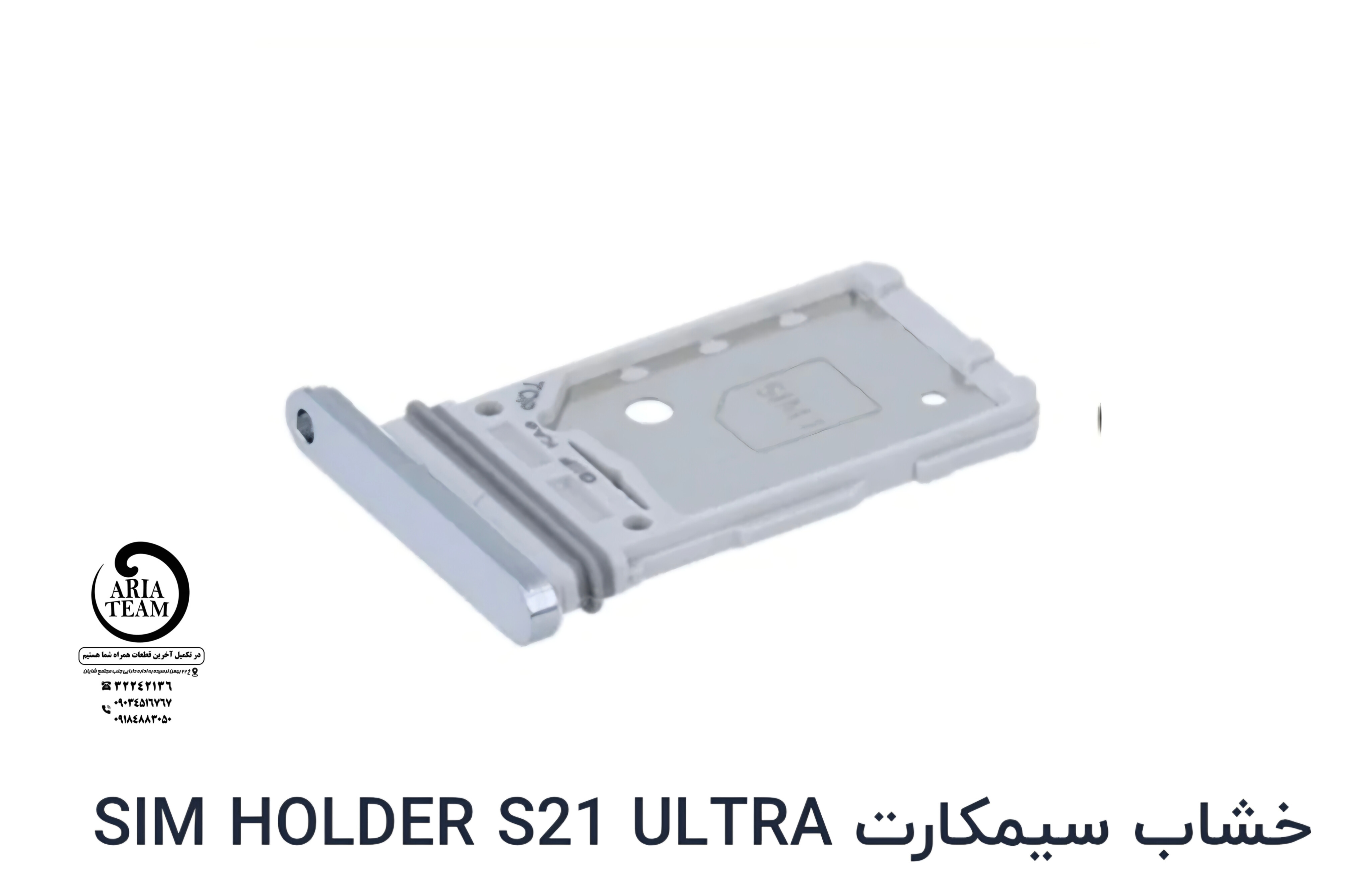 خشاب سیم کارت سامسونگ S21 ultra,g998 اورجینال
