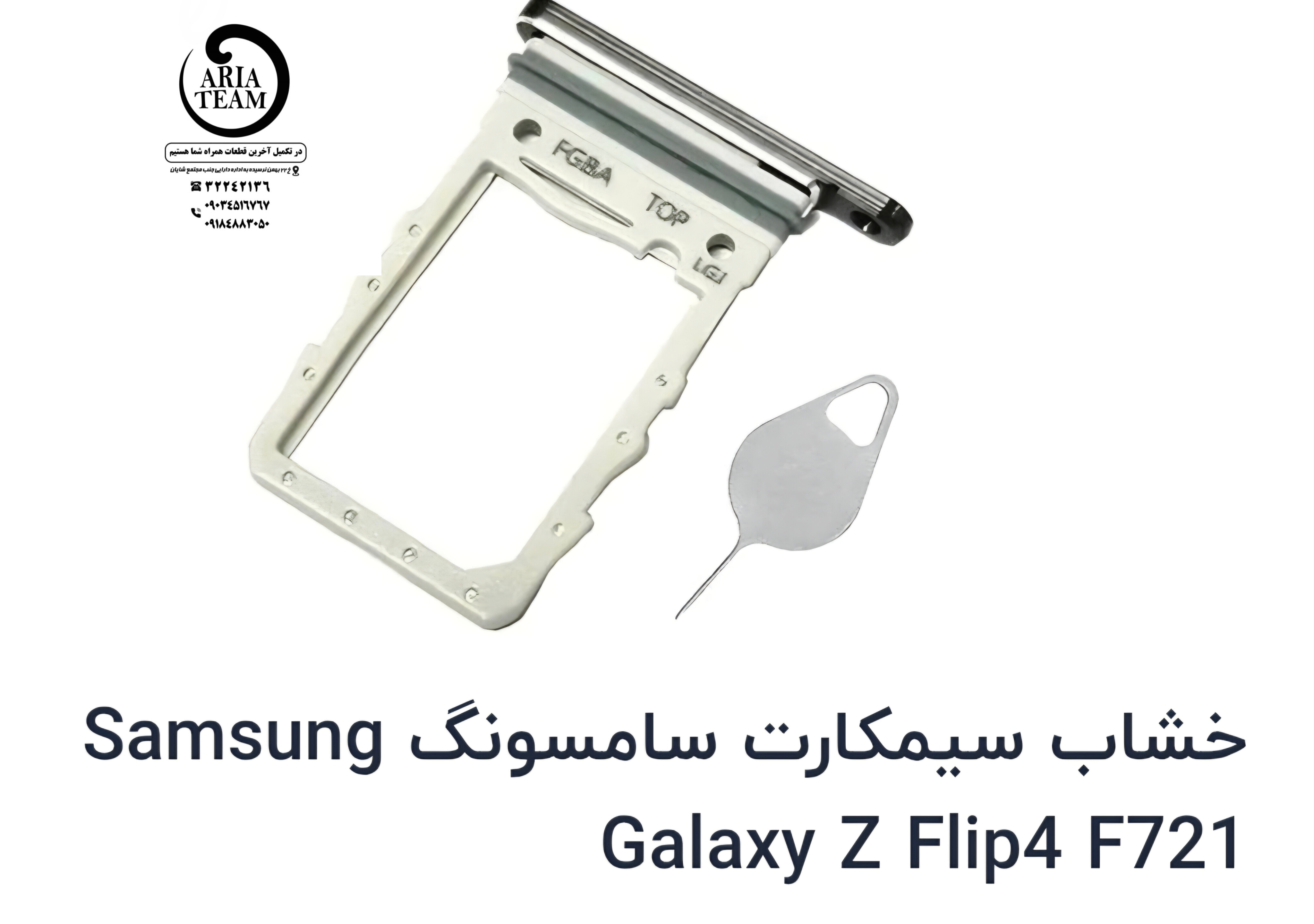خشاب سیم کارت سامسونگ Zflep4,F721 اورجینال