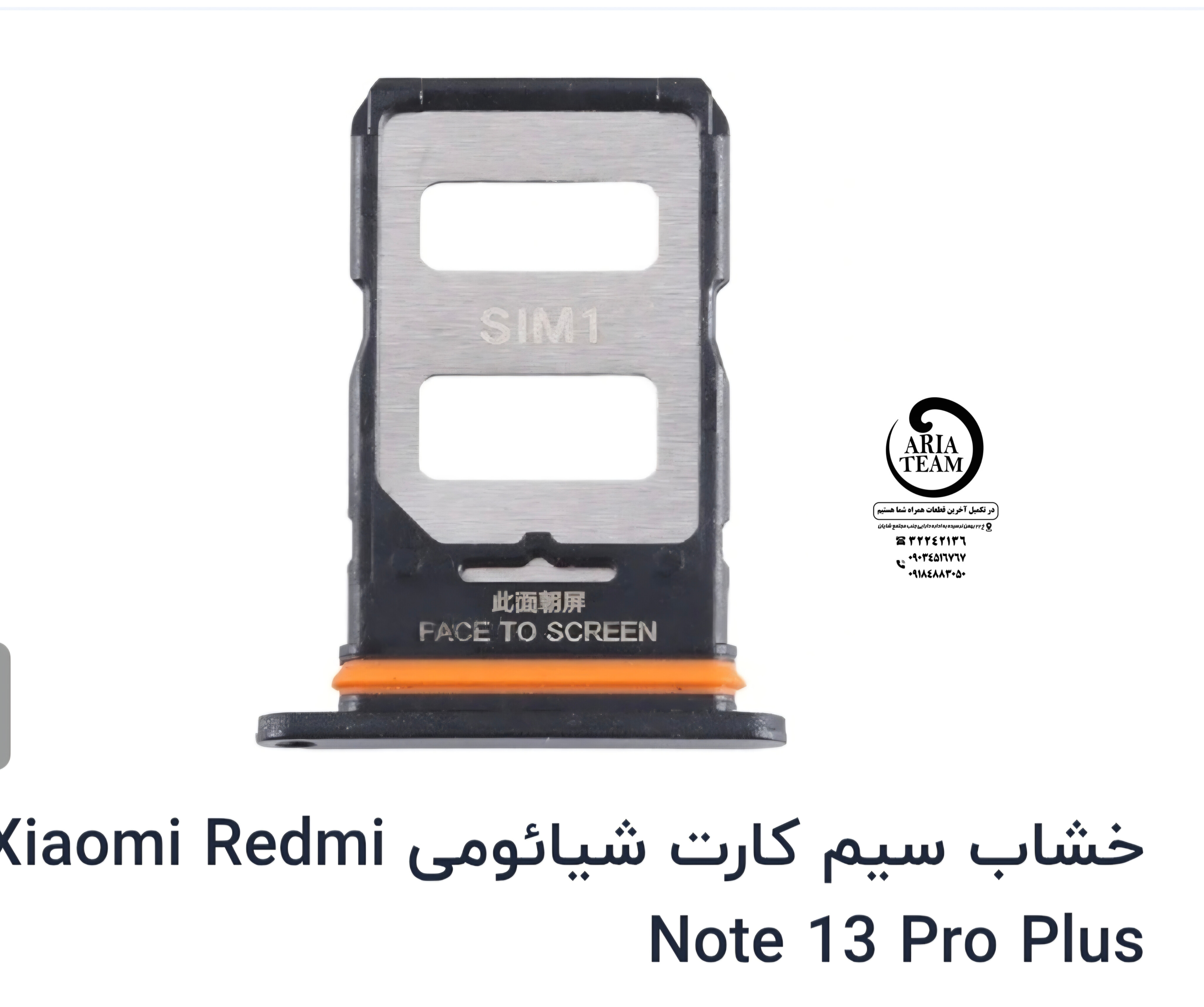 خشاب سیم کارت شیائومی note 13 pro plus اورجینال