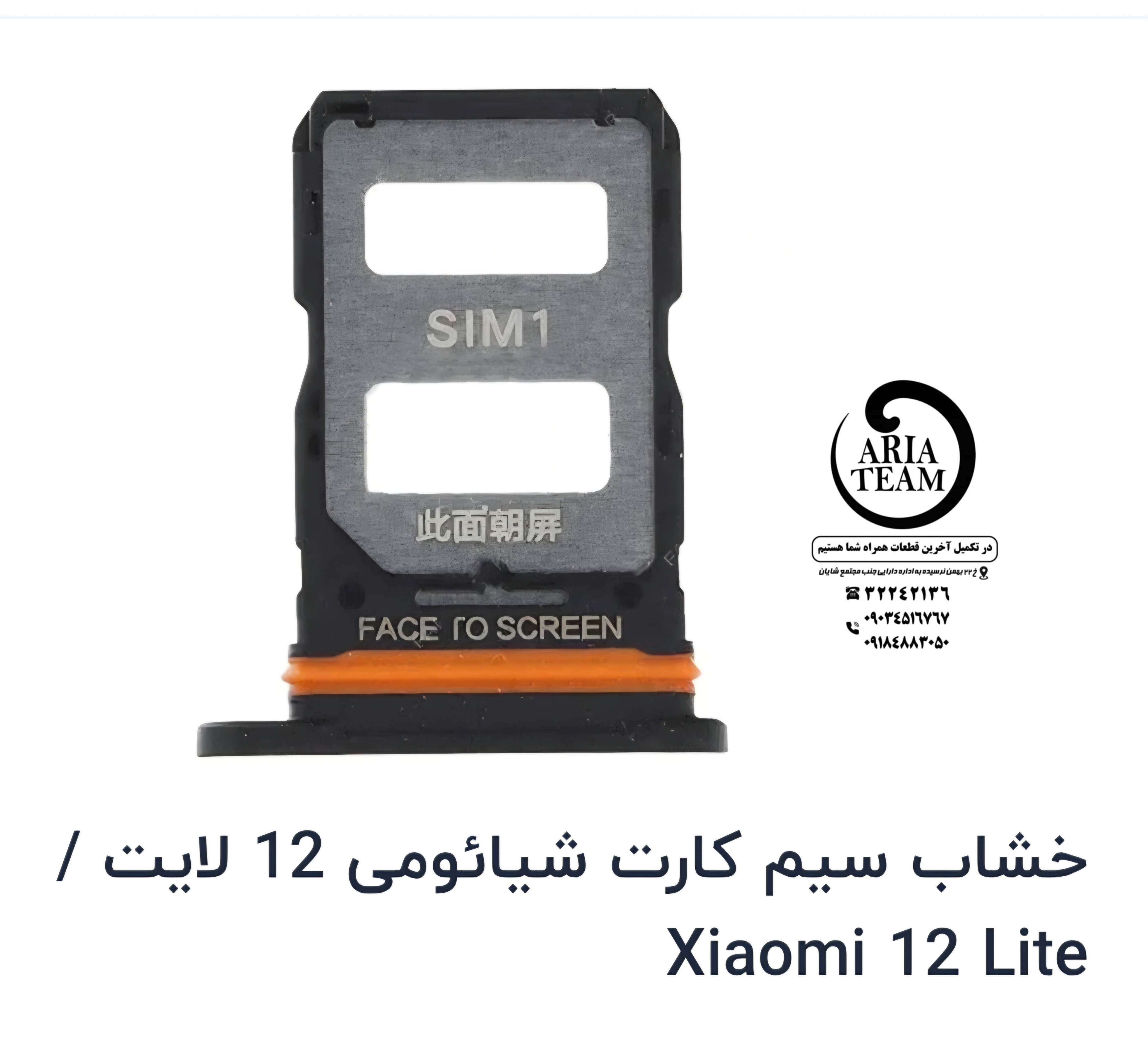 خشاب سیم کارت شیائومی mi 12 lite 5g اورجینال