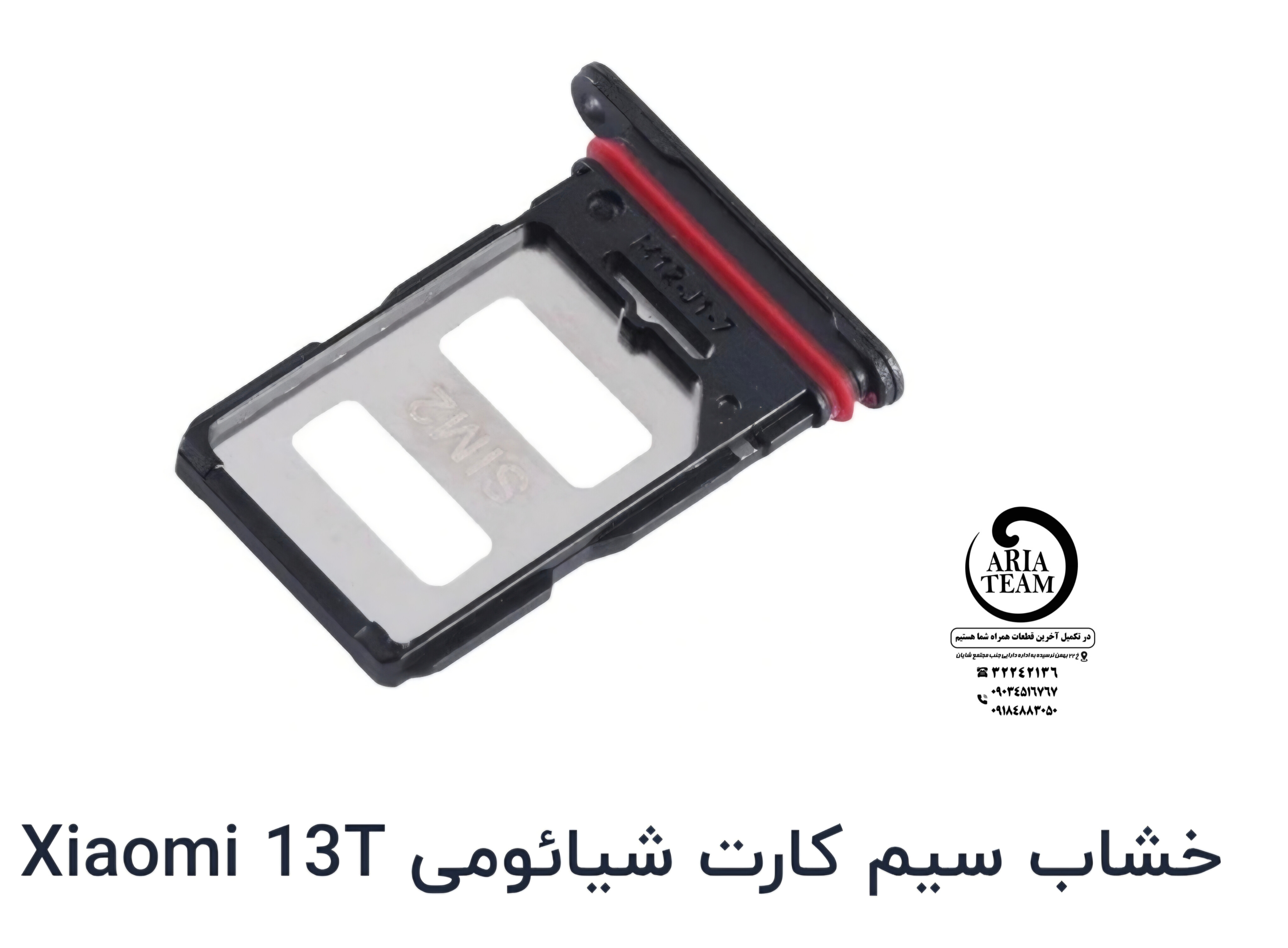 خشاب سیم کارت شیائومی mi 13t,mi 13t pro اورجینال