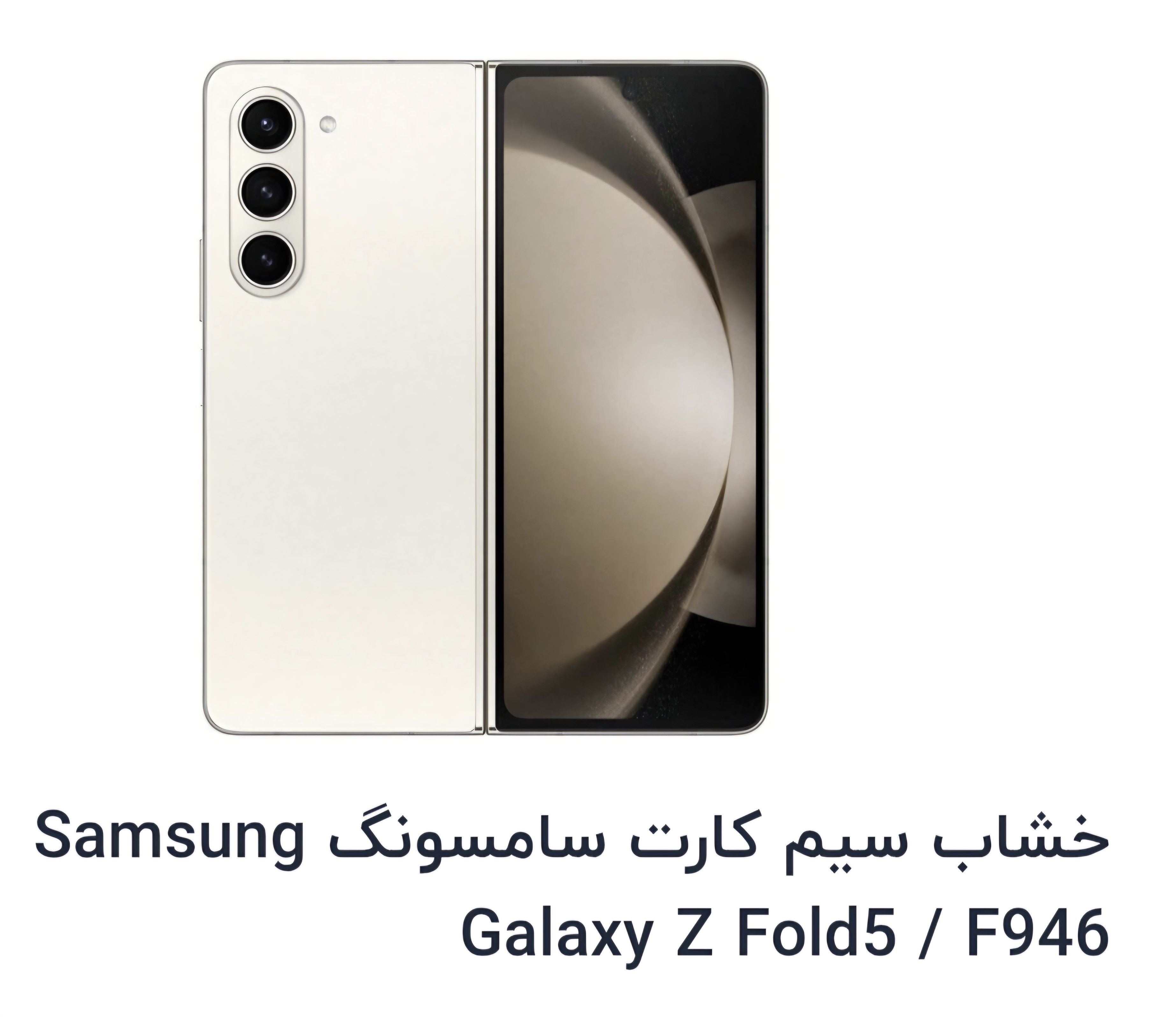 خشاب سیم کارت سامسونگ Zfold 5,F946 اورحینال