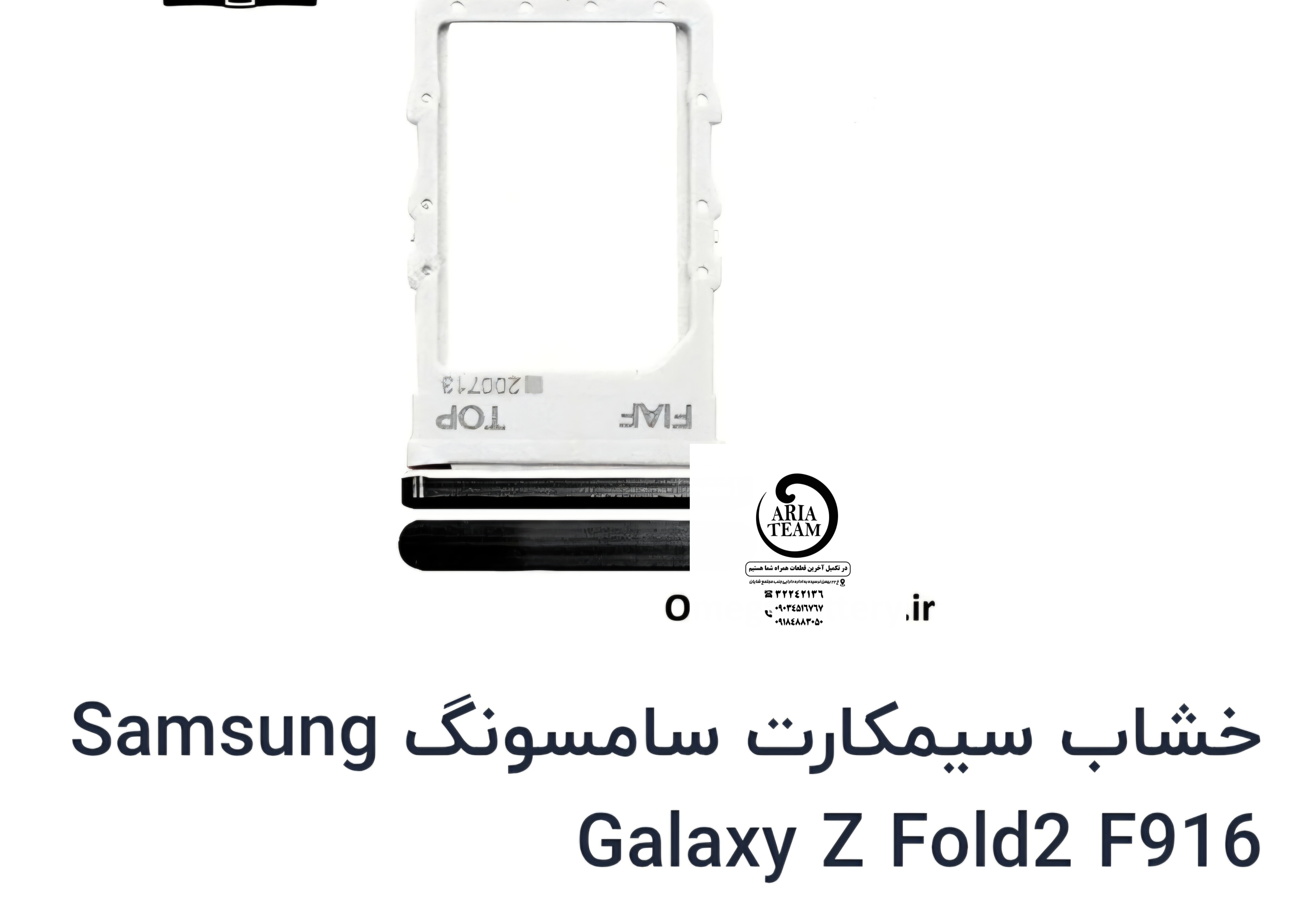خشاب سیم کارت سامسونگ Zfold 2,F916 اورجینال