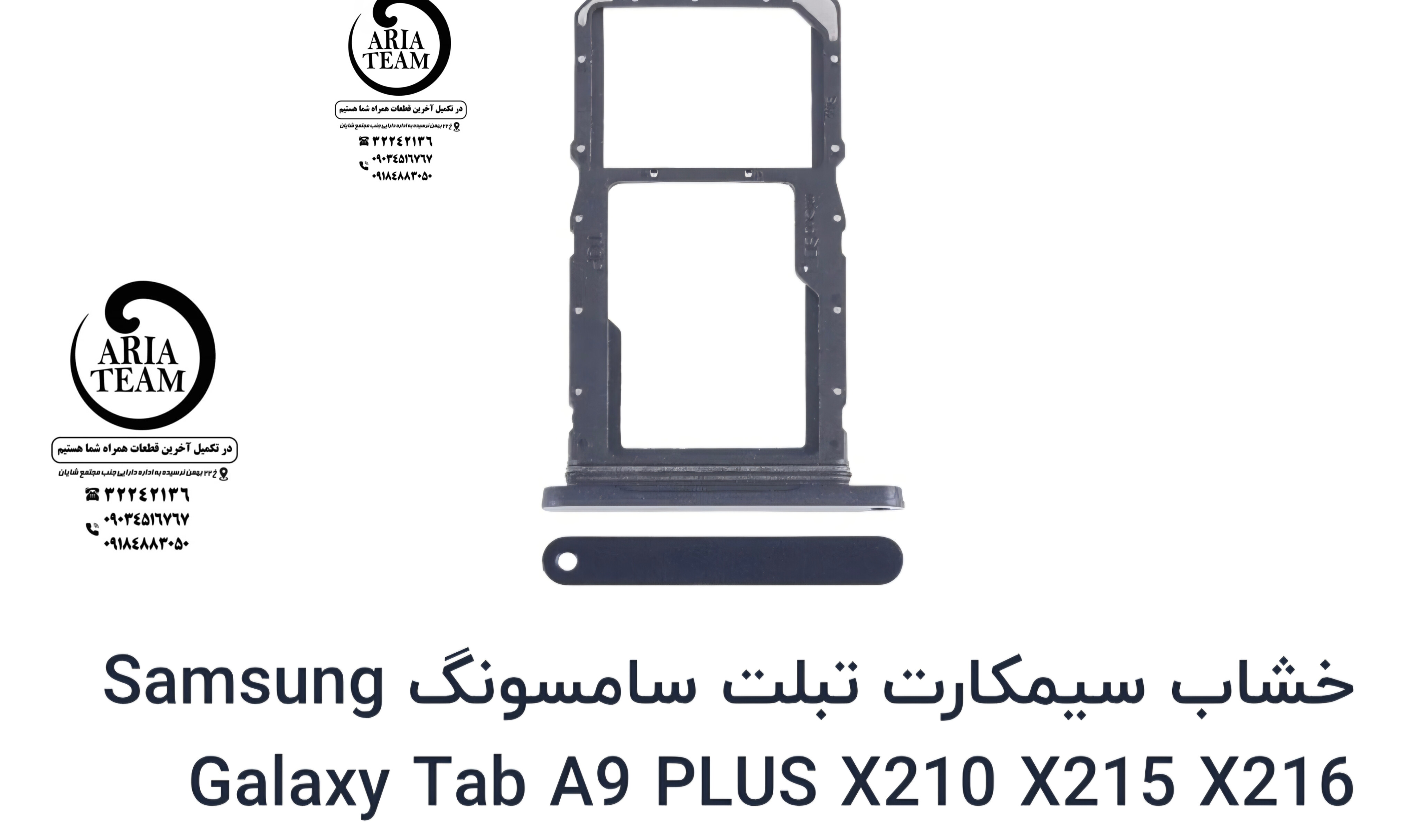 خشاب سیم کارت تبلت سامسونگ X216 اورجینال