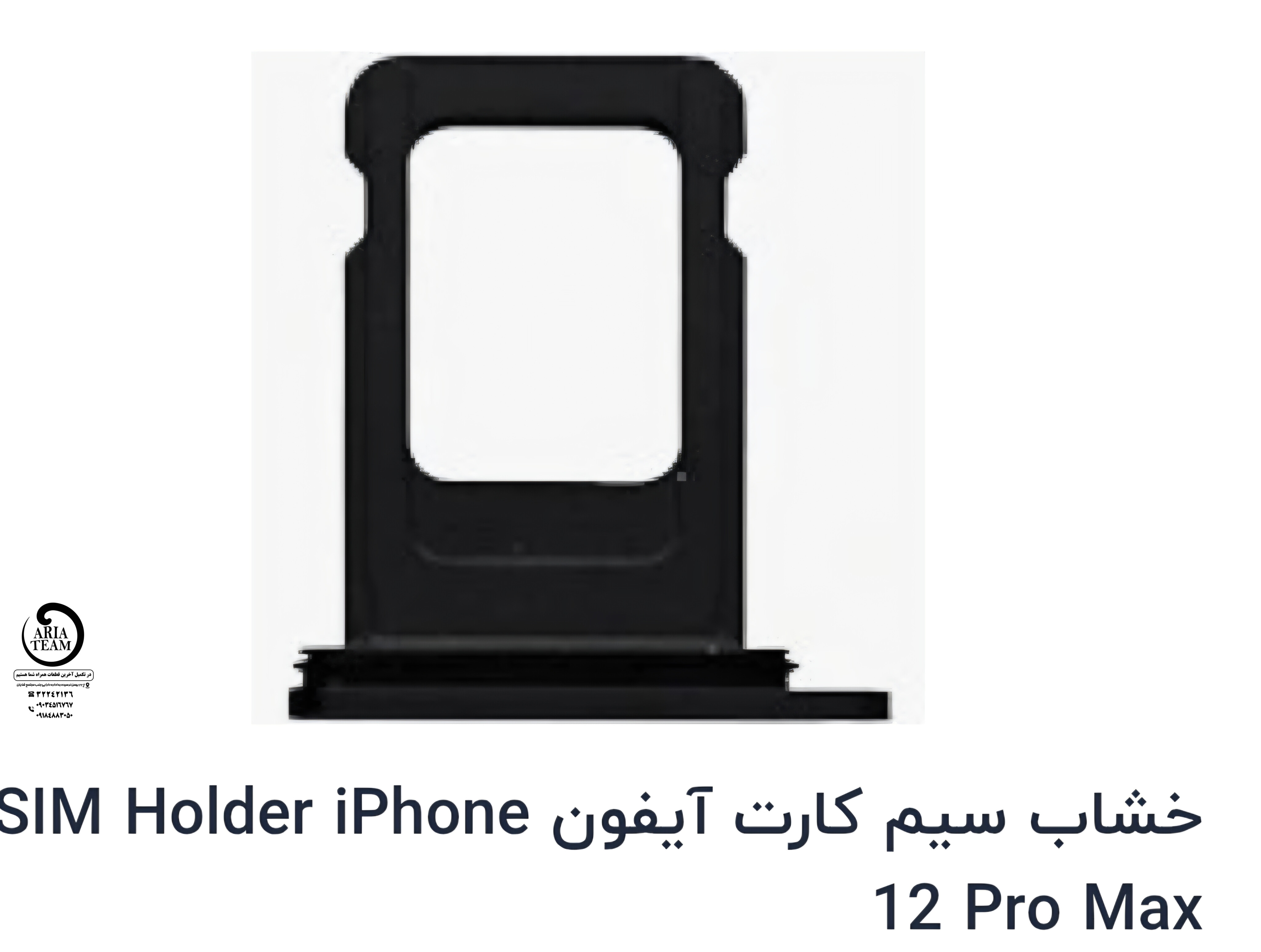 خشاب سیم کارت آیفون 12 pro max اورجینال