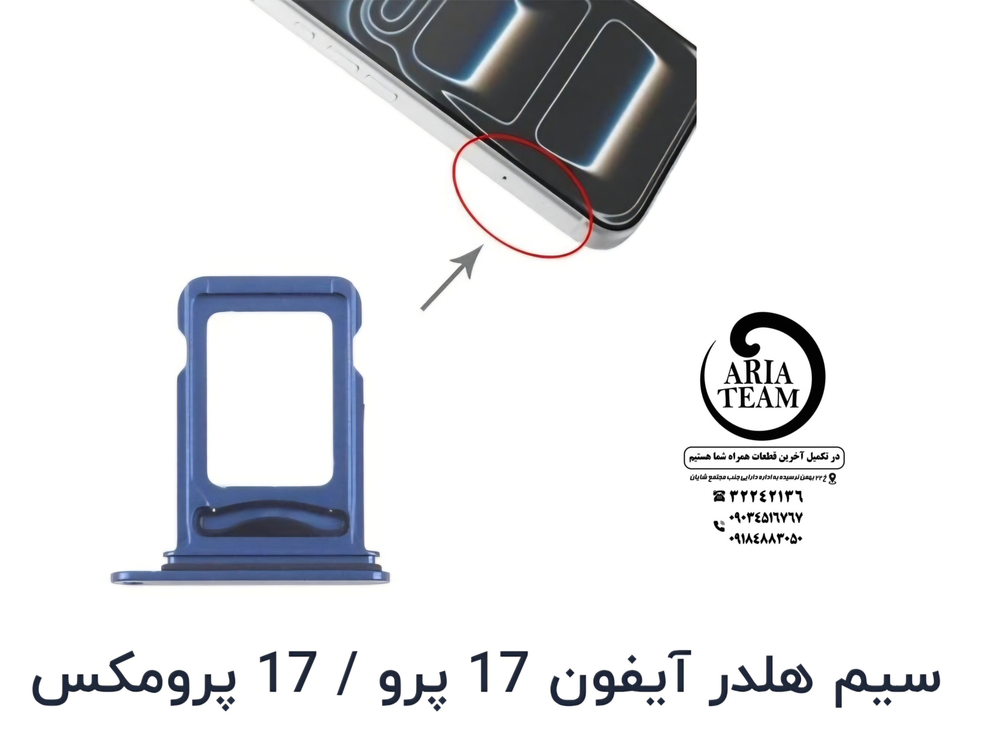 خشاب سیم کارت آیفون 17 pro,17pro max اورجینال
