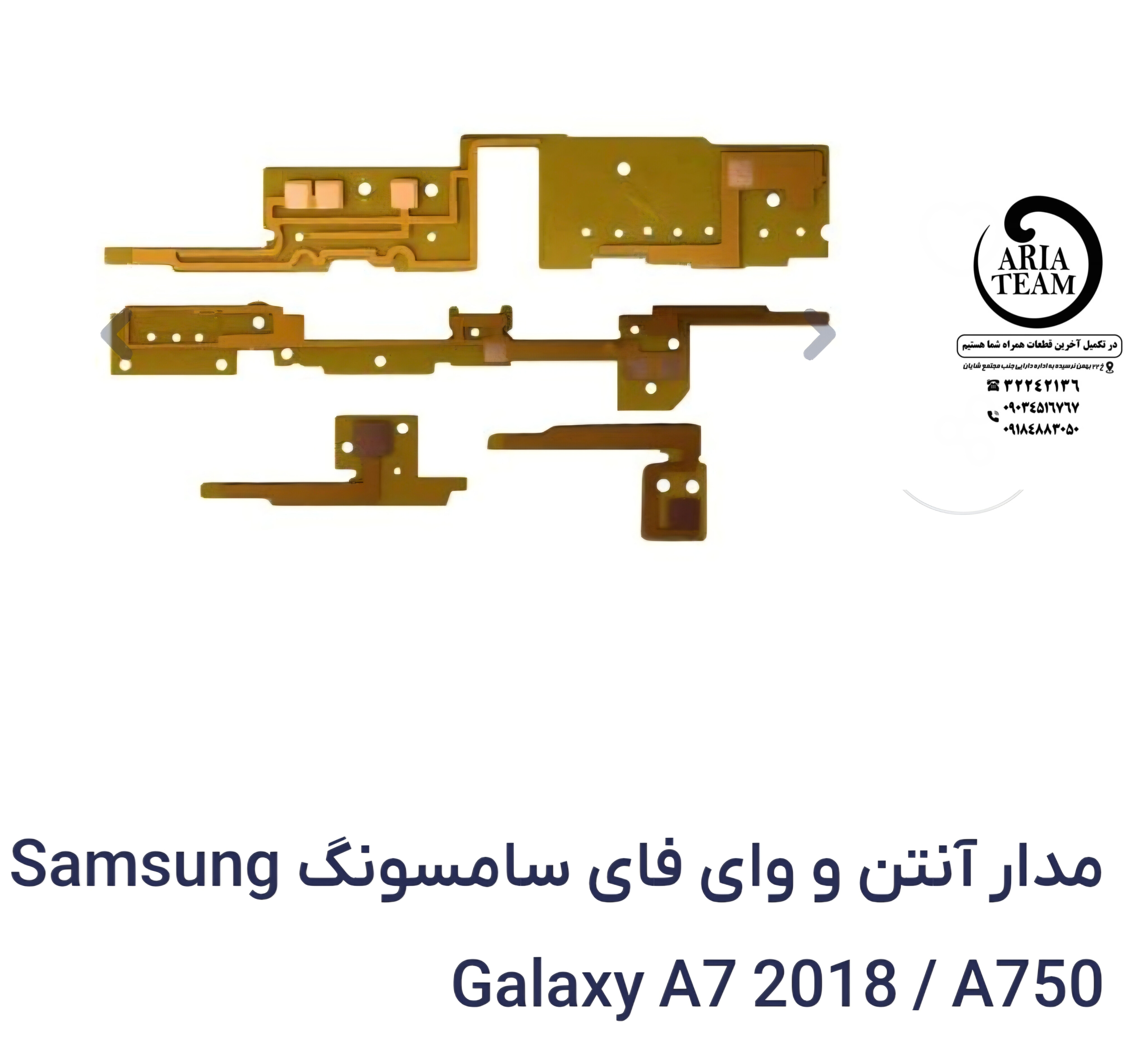 مدار آنتن و وای فای سامسونگ A750,A7 2018 اورجینال
