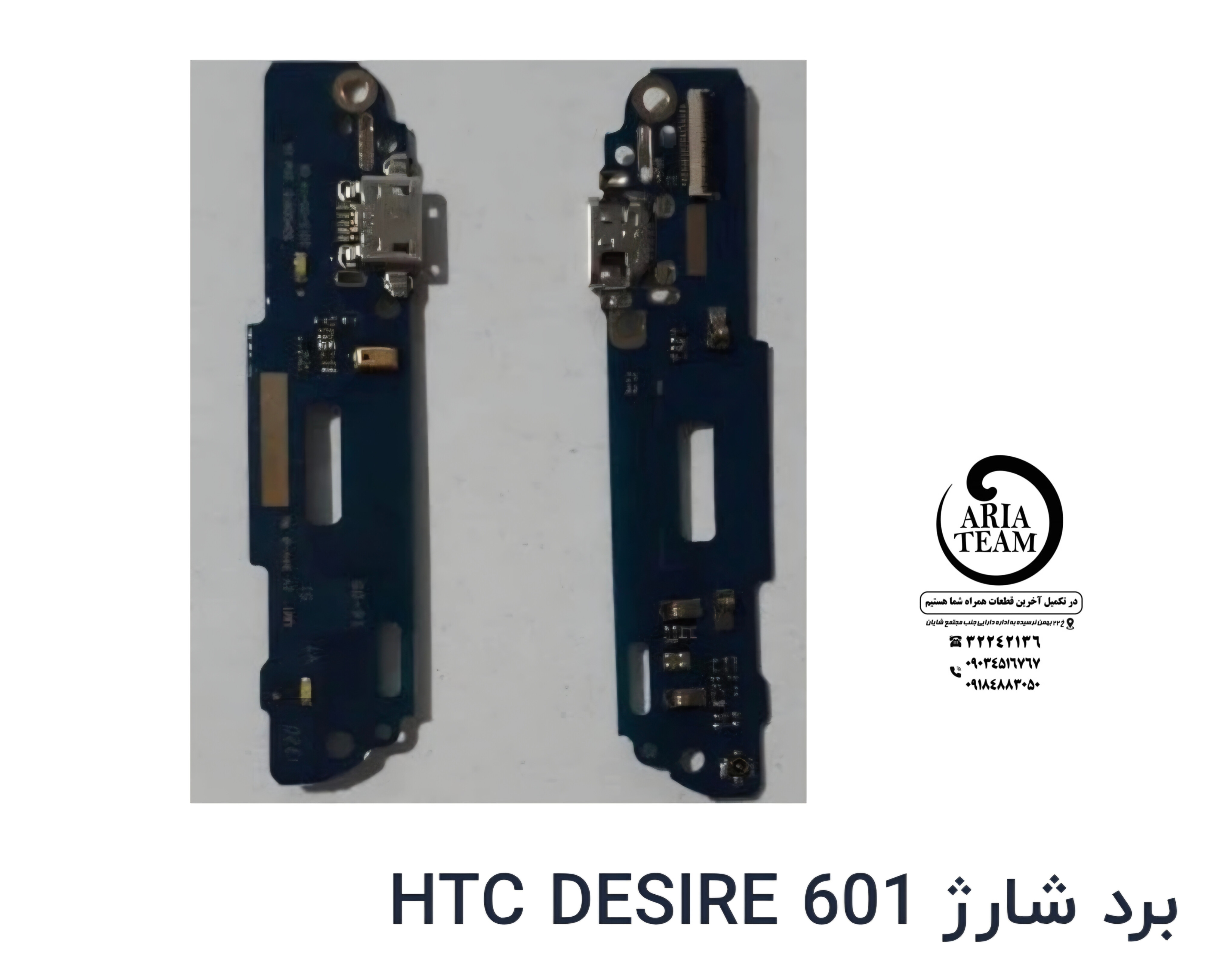 برد شارژ اچ تی سی دیزایر 601 اورجینال