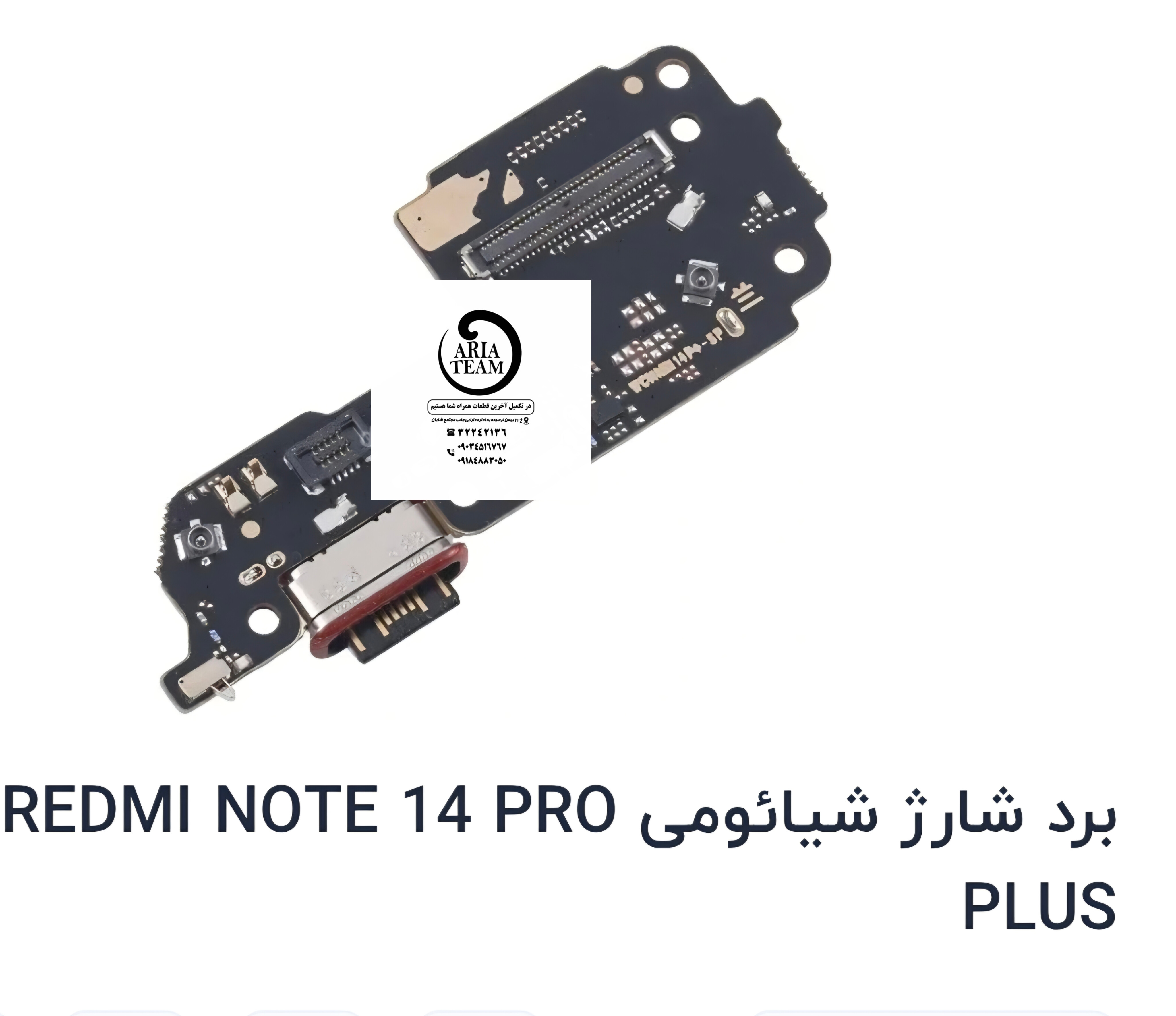 برد شارژ شیائومی‌note 14 pro plus اورجینال