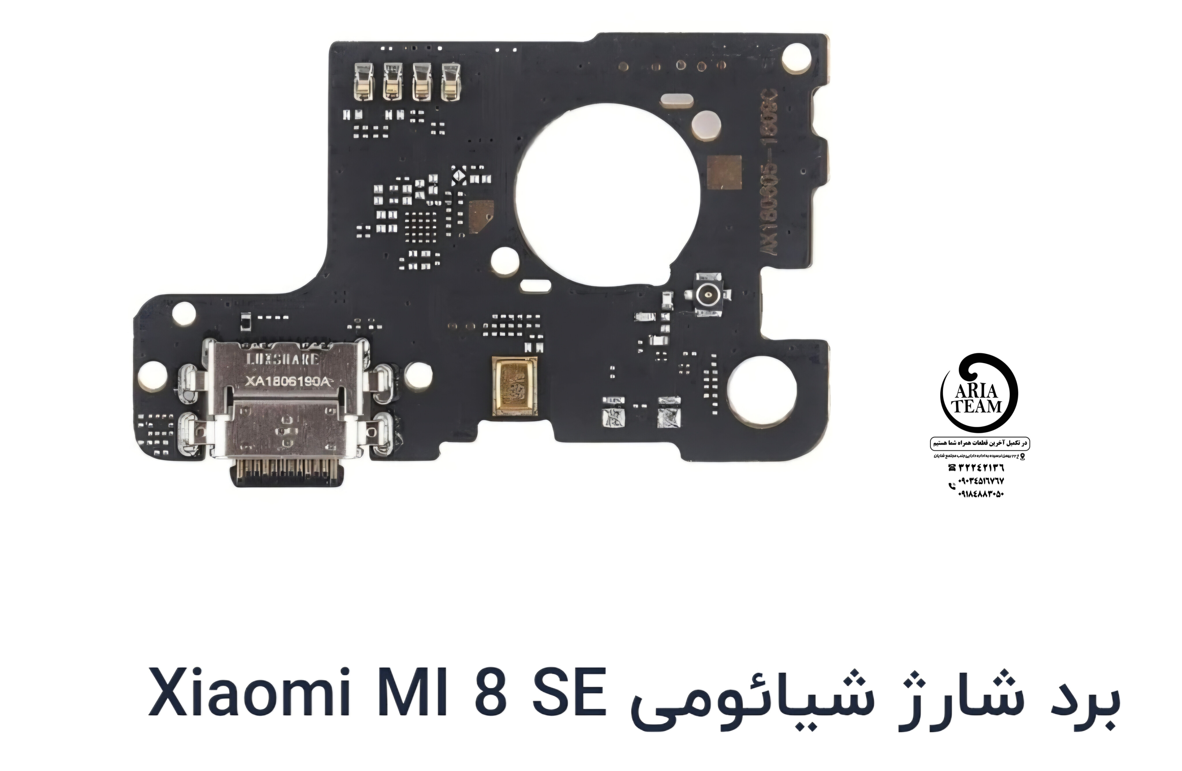 برد شارژ شیائومی مدل mi 8 se اورجینال
