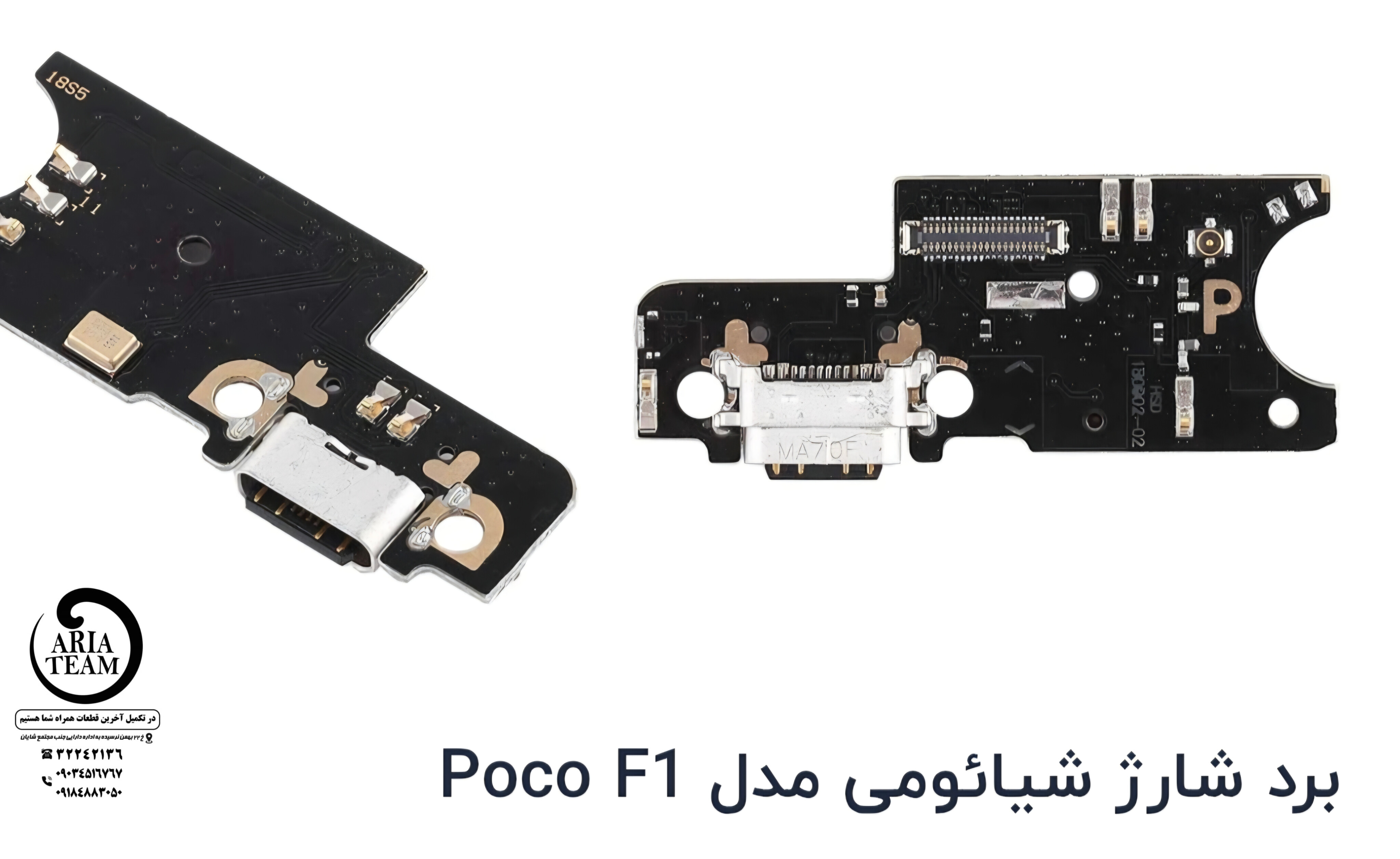 برد شارژ شیائومی پوکو F1 اورجینال