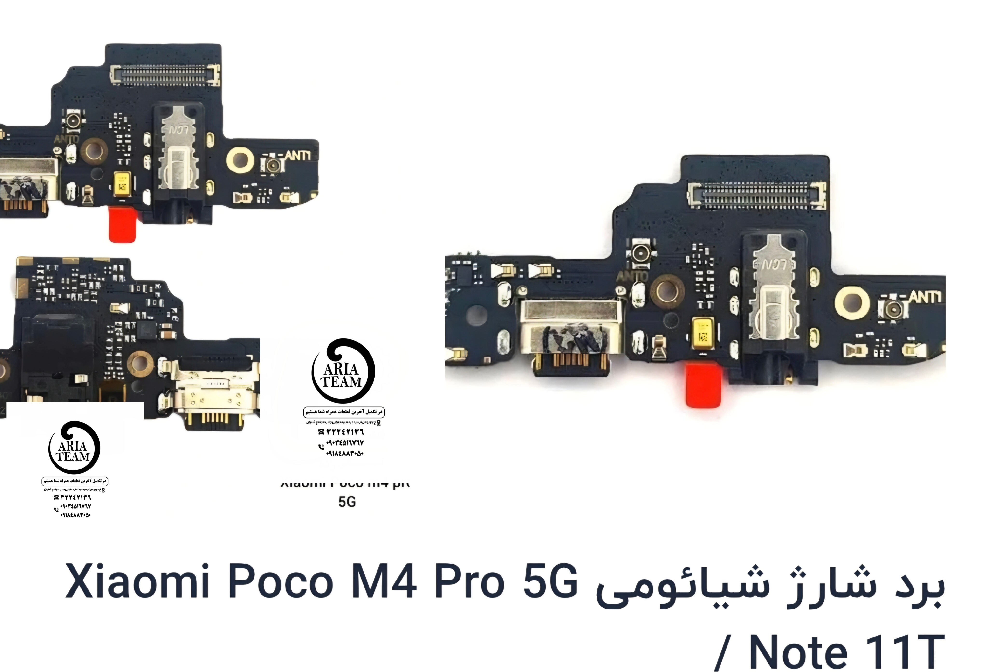 برد شارژ شیائومی پوکو M4 pro 5g,note 11t اورجینال