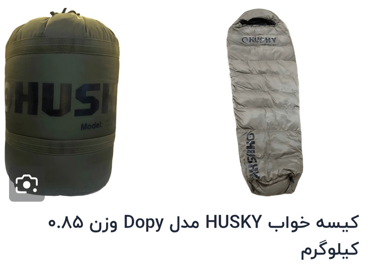 کیسه خواب husky مدل dopy 20c وزن 85% کیلوگرم اورجینال