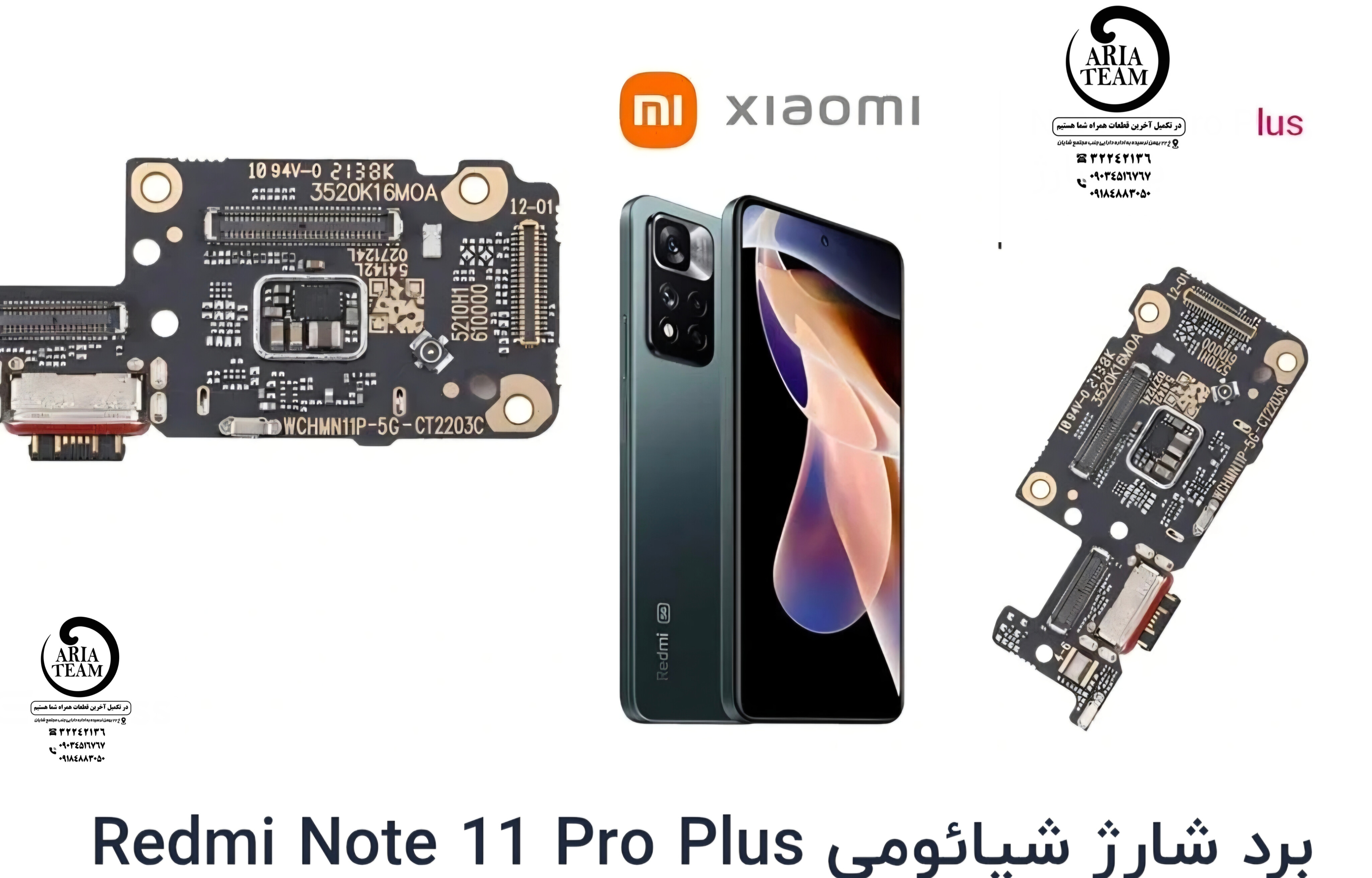 برد شارژ شیائومی note 11 pro plus اورجینال