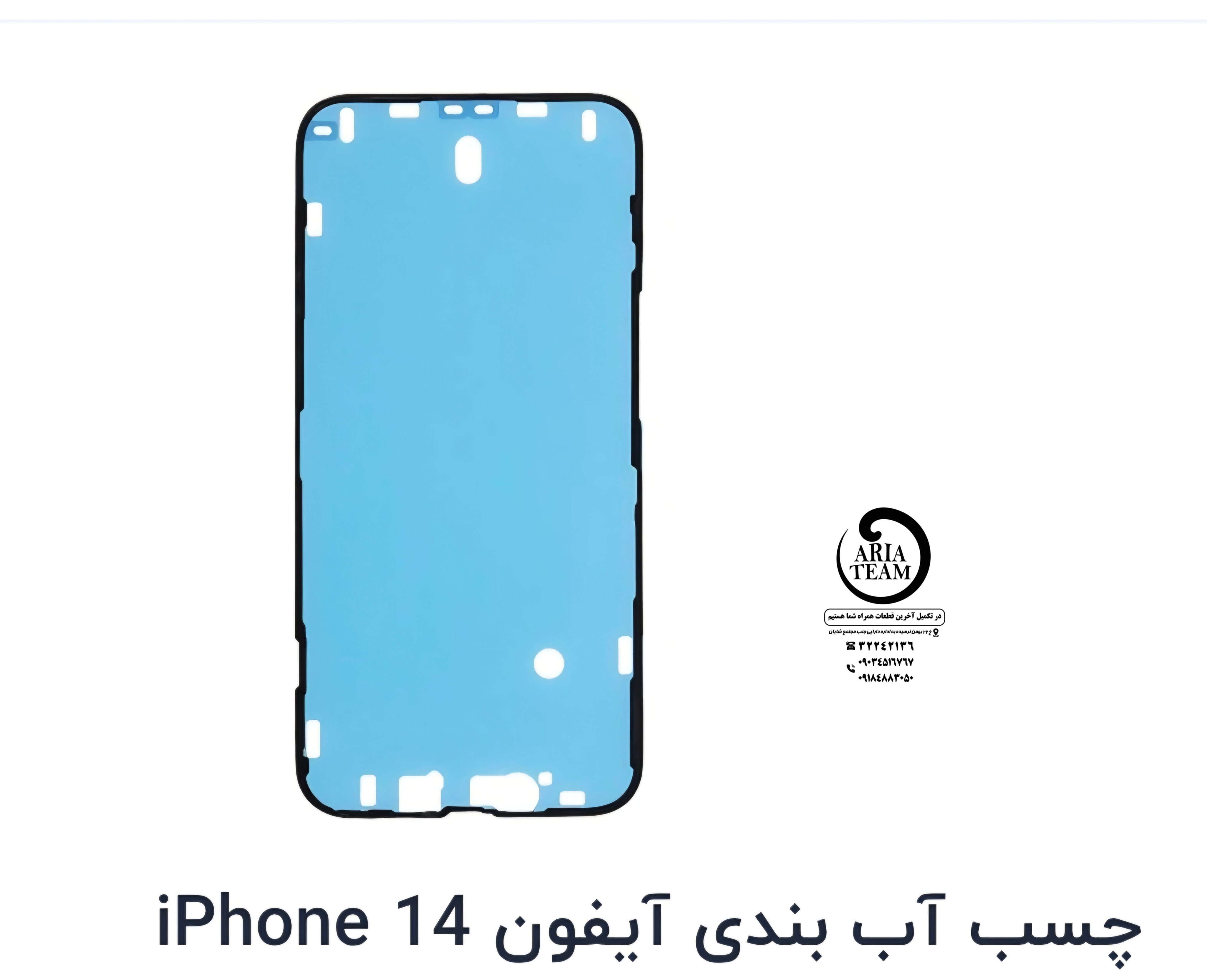 چسب آب بندی آیفون 14 اورجینال