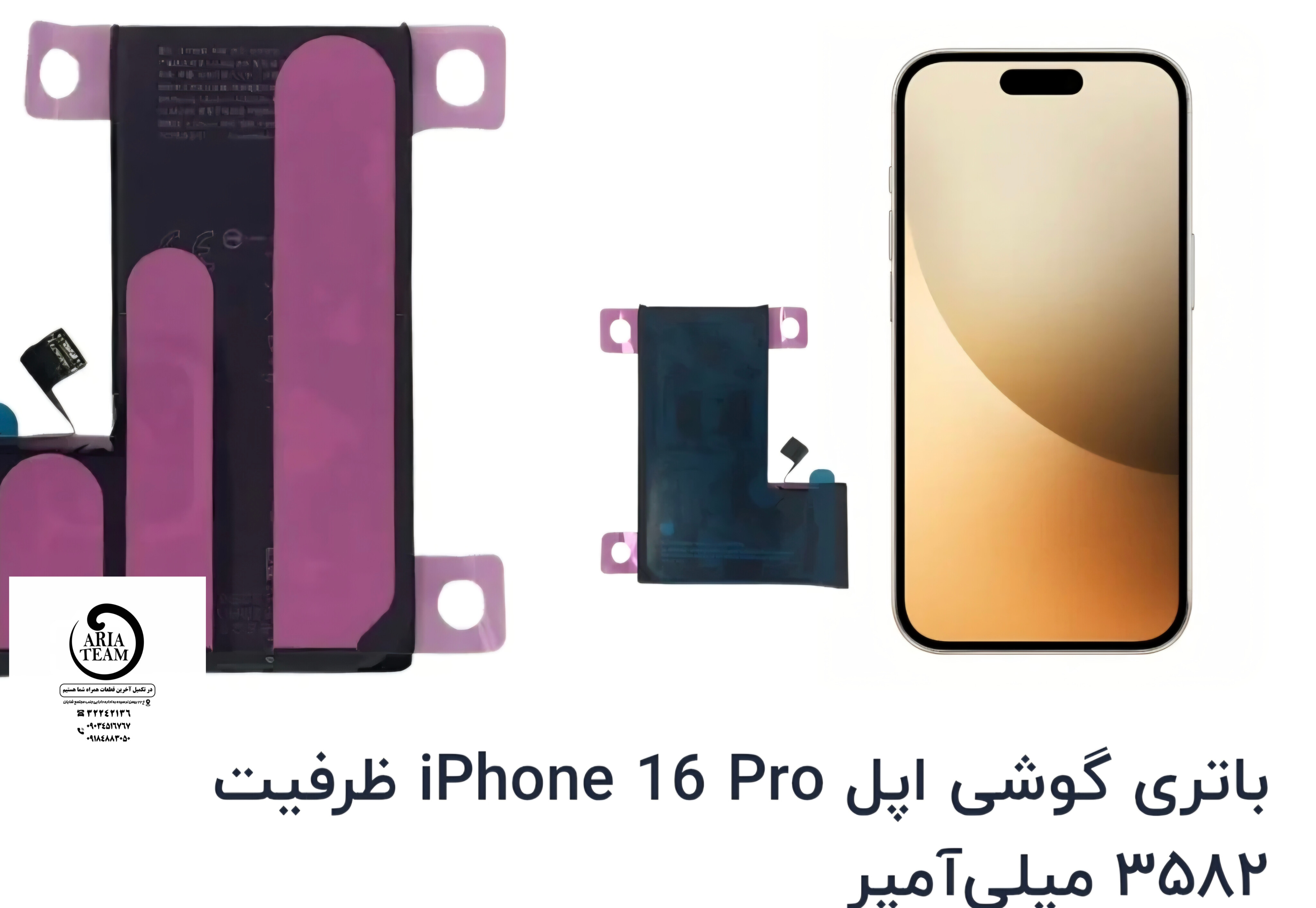 باطری آیفون 16 pro اورجینال