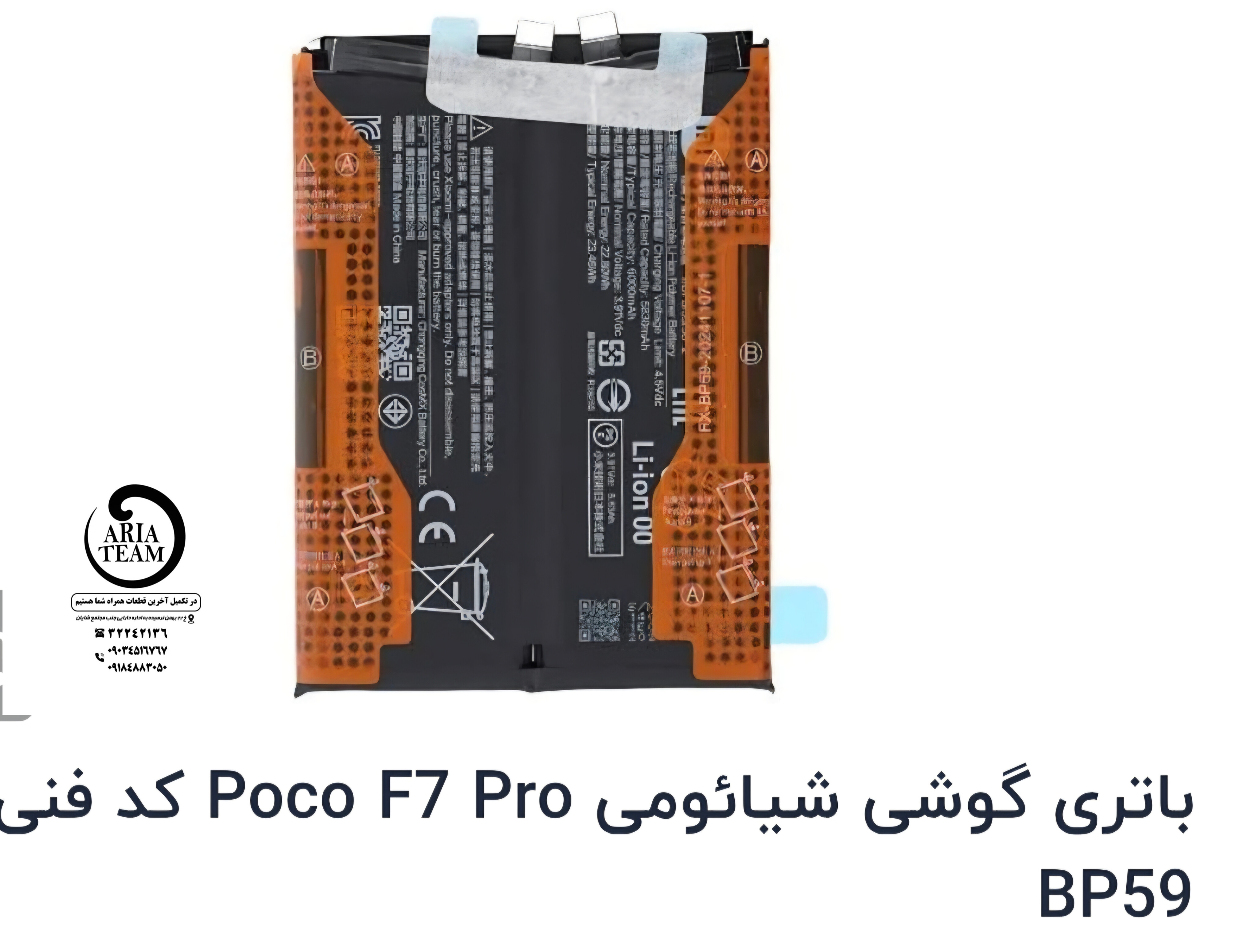 باطری شیائومی bp59,poco f7 pro اورجینال با گارانتی ۶ ماهه