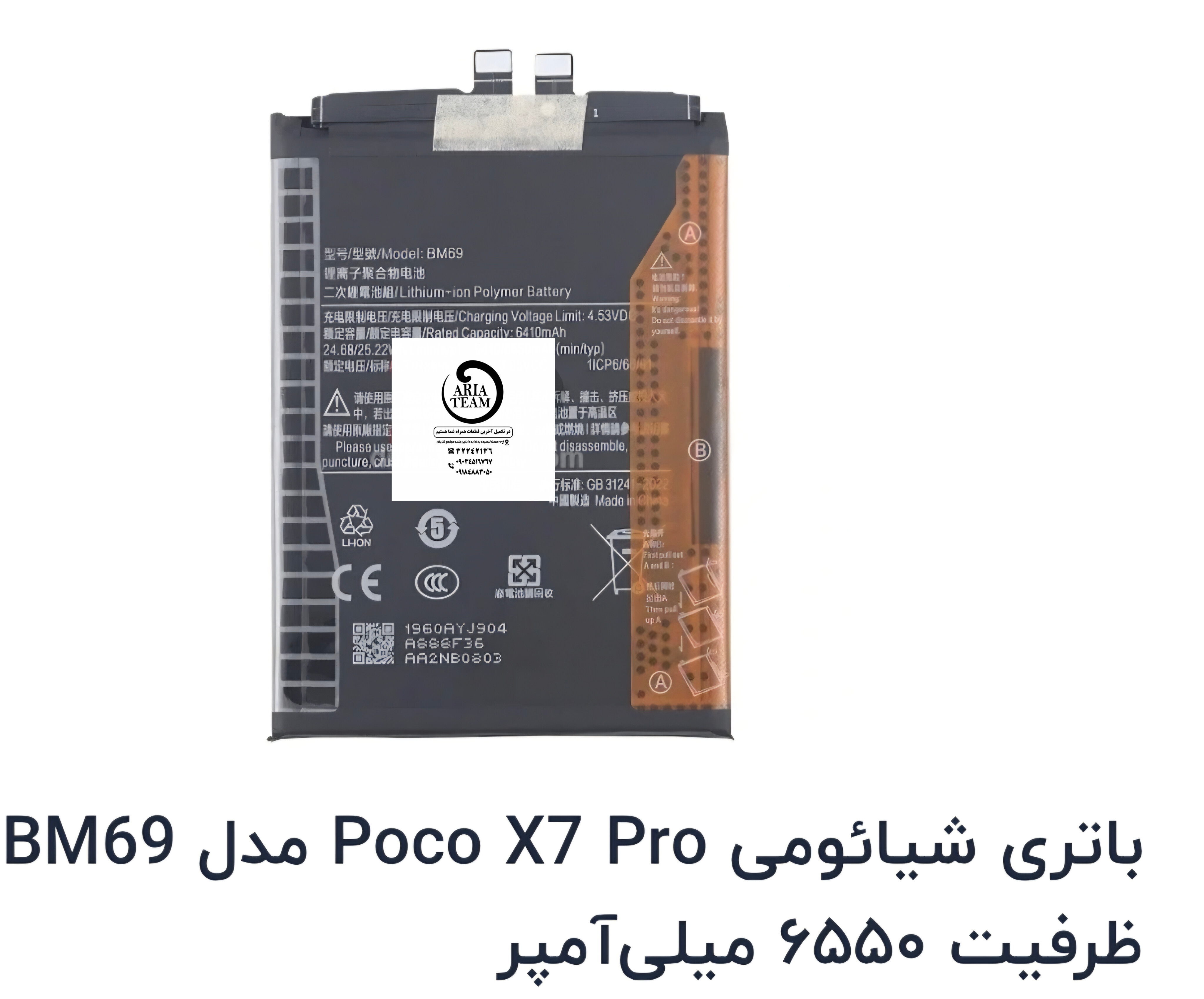 باطری شیائومی bm69,poco x7 pro اورجینال با گارانتی ۶ ماهه
