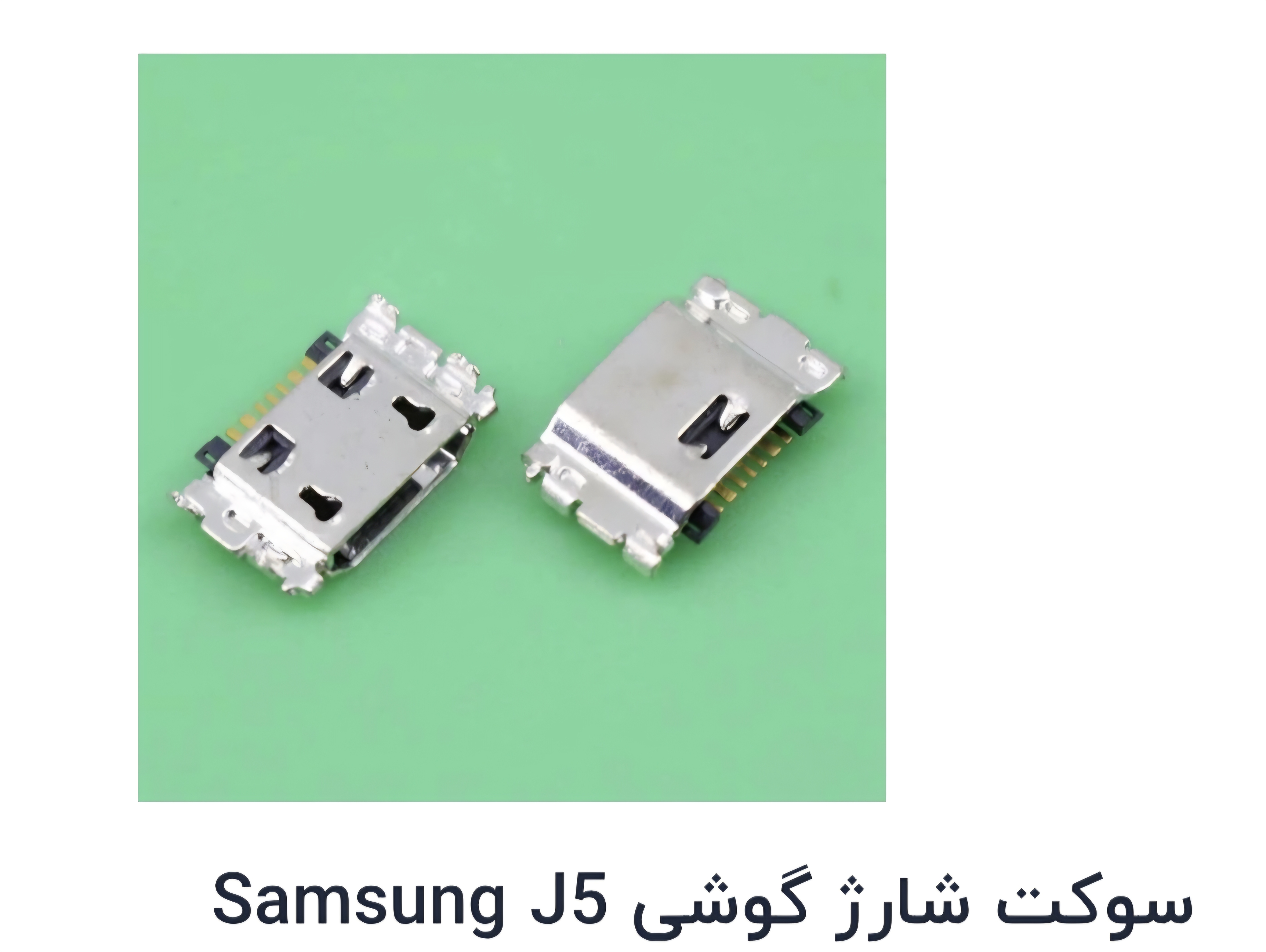 سوکت شارژ سامسونگ j5,j6,a6,,a6 plus,j250,j4,j6 plus,j120,t355,a01 core اورجینال